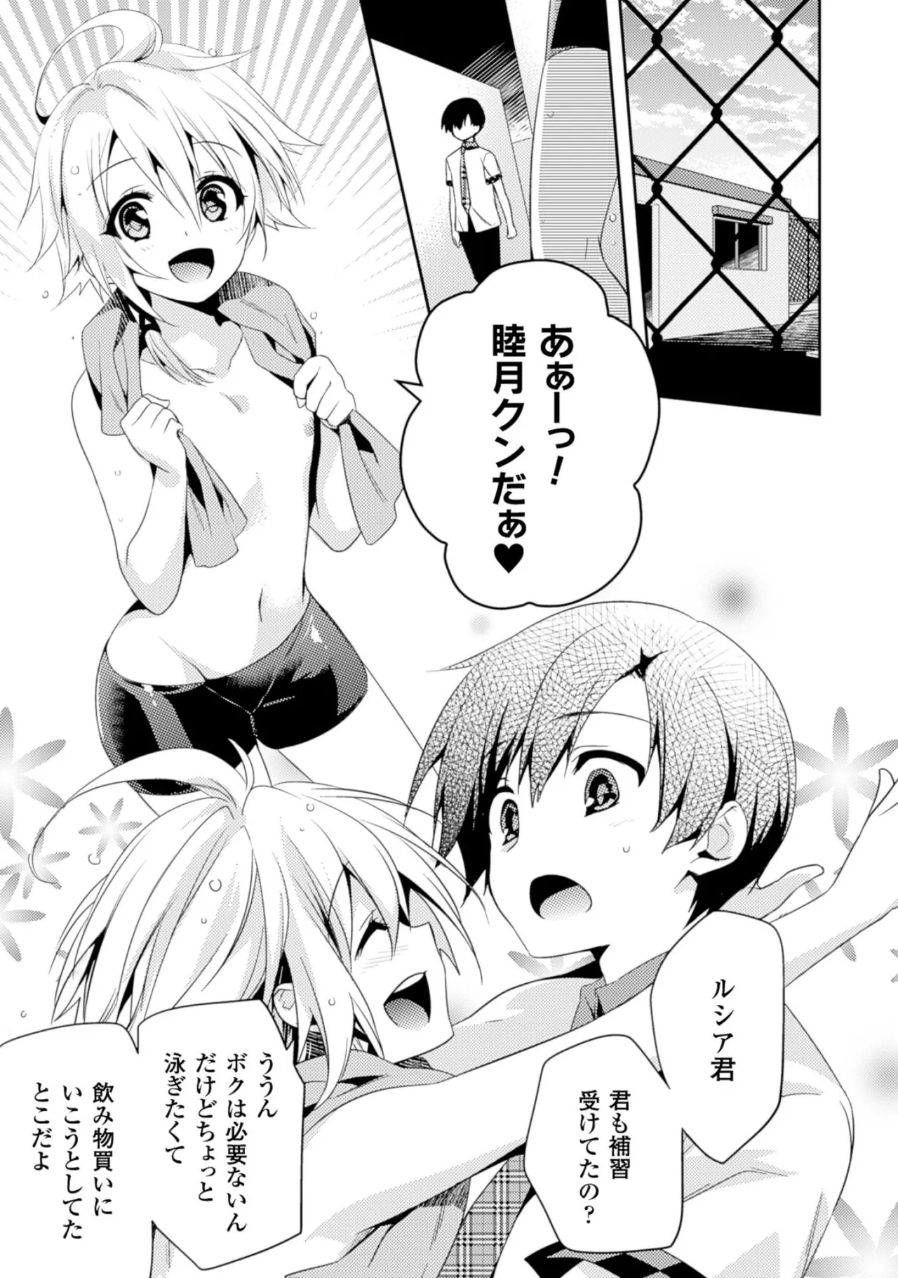 Shishunki na Adam EVIL EYES 2 - Page 153