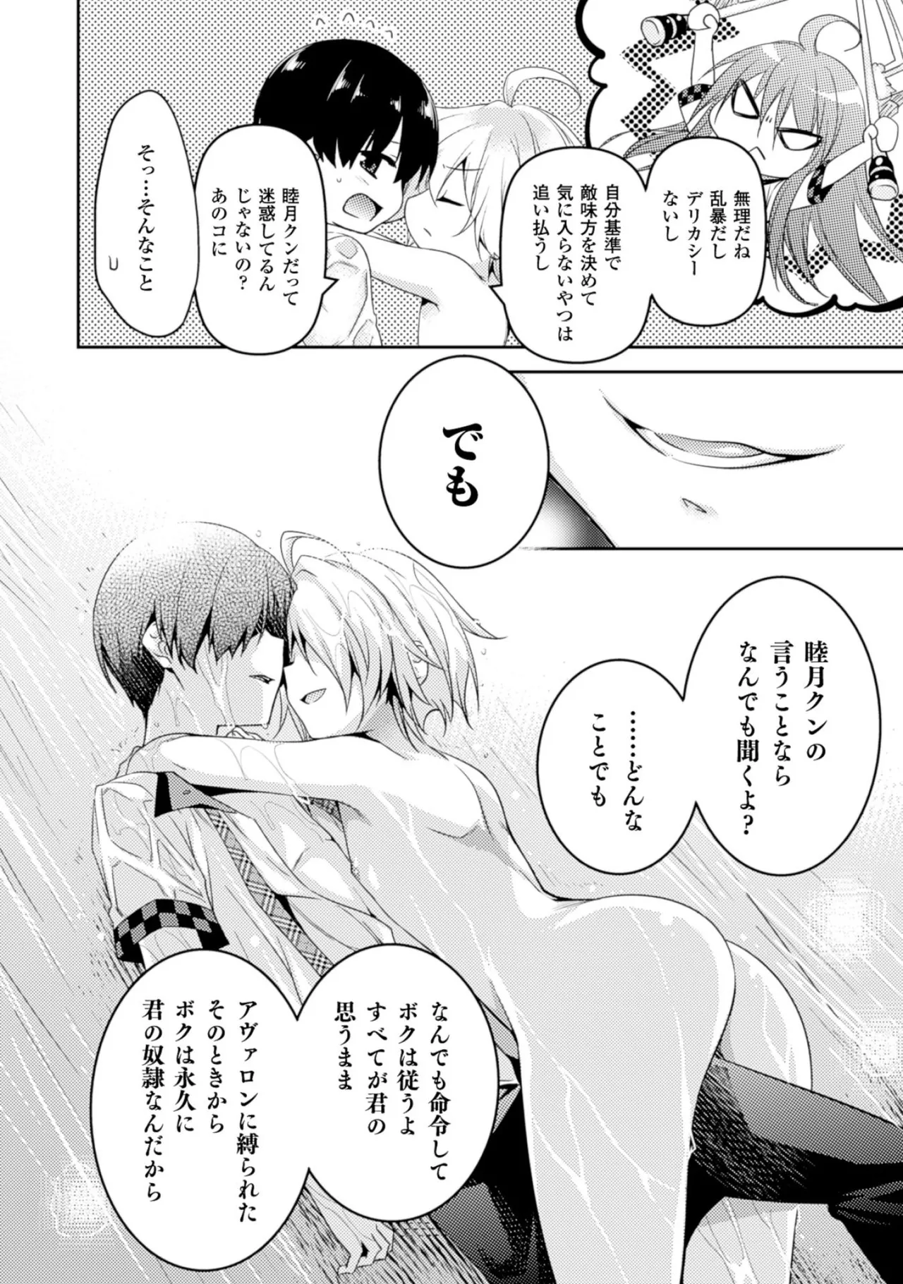 Shishunki na Adam EVIL EYES 2 - Page 158