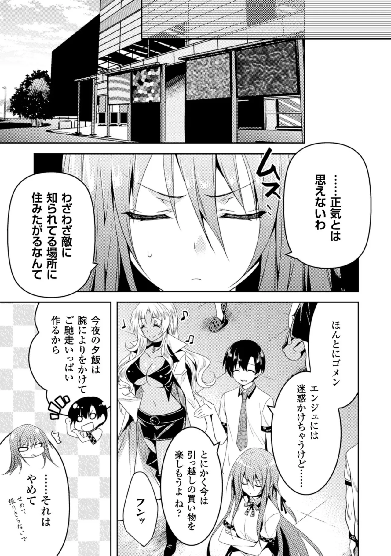 Shishunki na Adam EVIL EYES 2 - Page 161