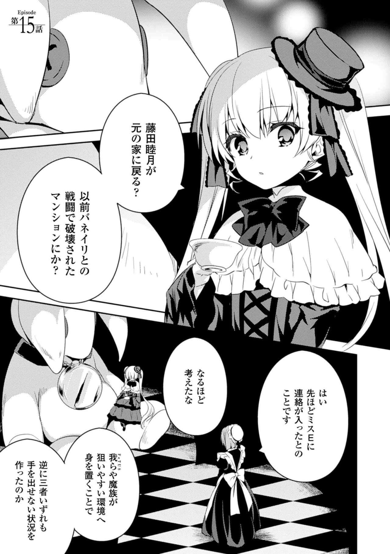 Page 167 of [Amami Yukino] Shishunki na Adam EVIL EYES 2 [Digital]