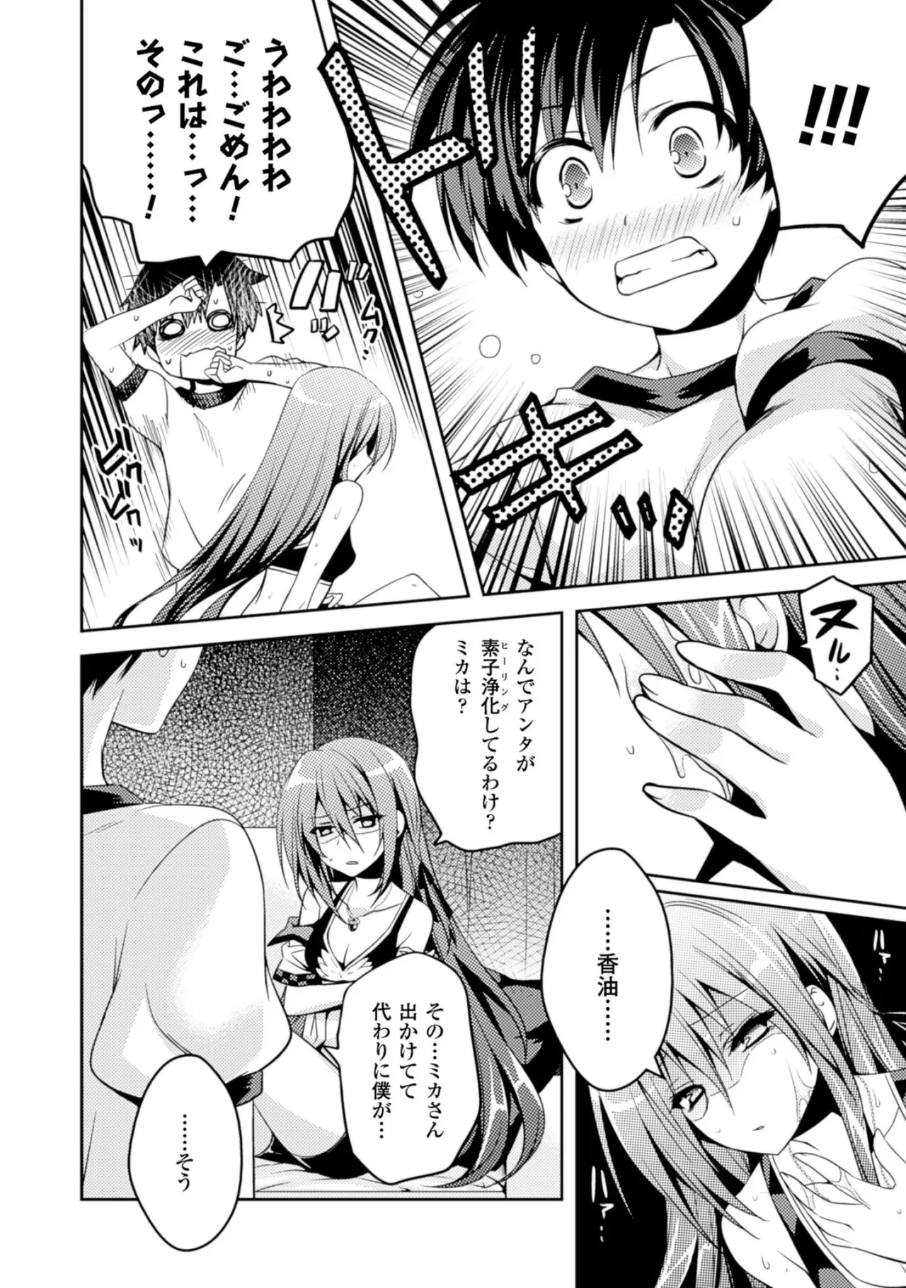 Page 32 of [Amami Yukino] Shishunki na Adam EVIL EYES 2 [Digital]