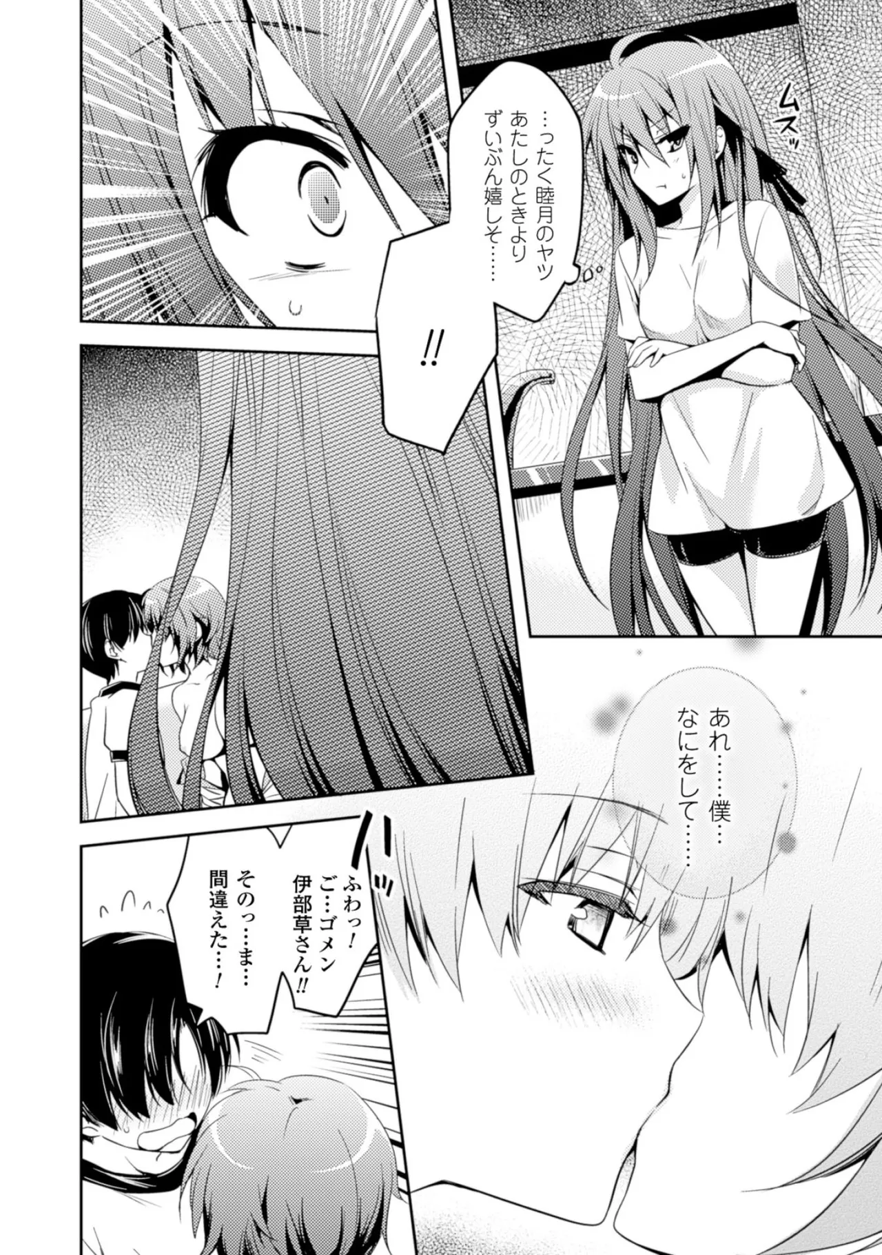 Shishunki na Adam EVIL EYES 2 - Page 52