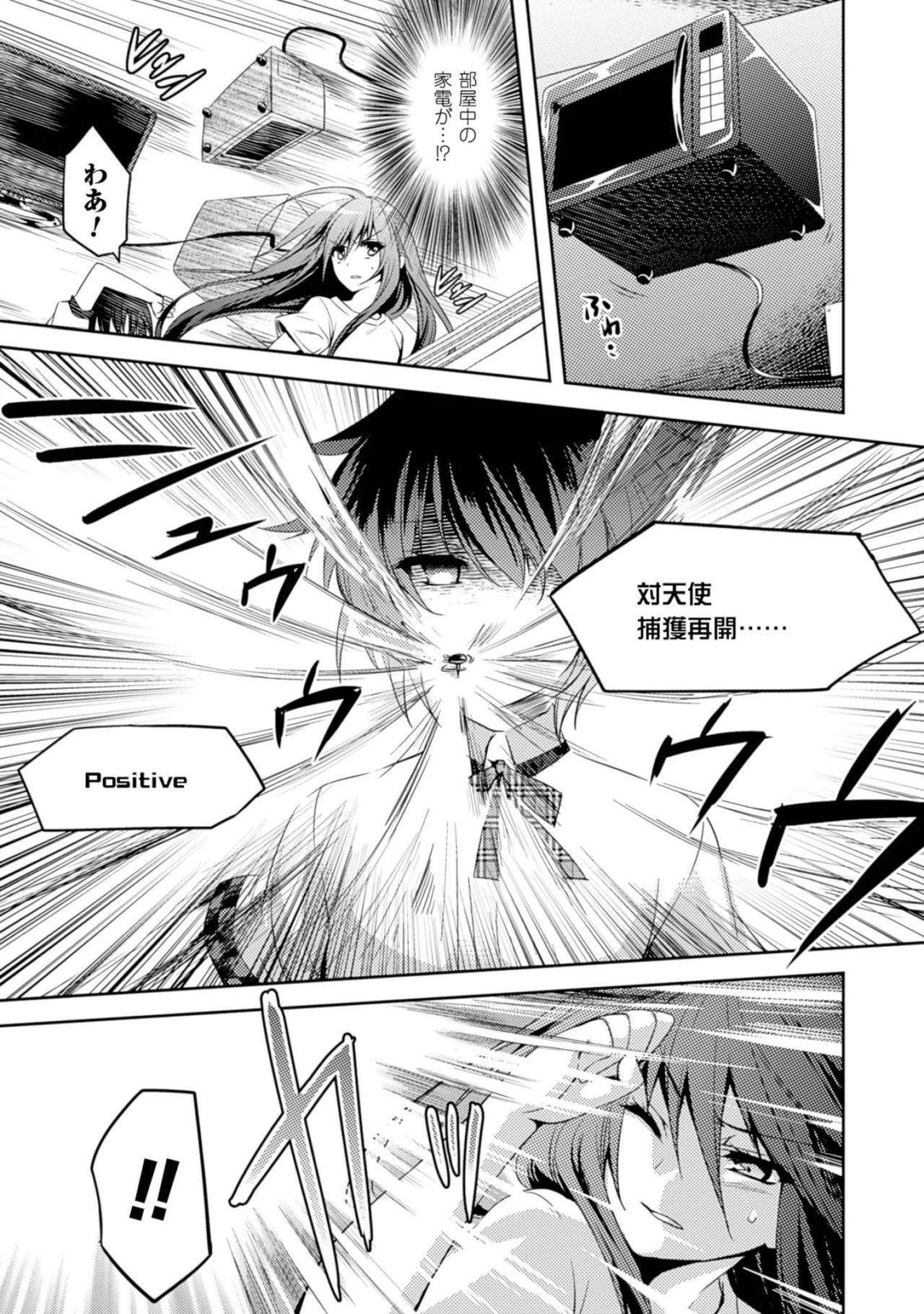 Page 71 of [Amami Yukino] Shishunki na Adam EVIL EYES 2 [Digital]