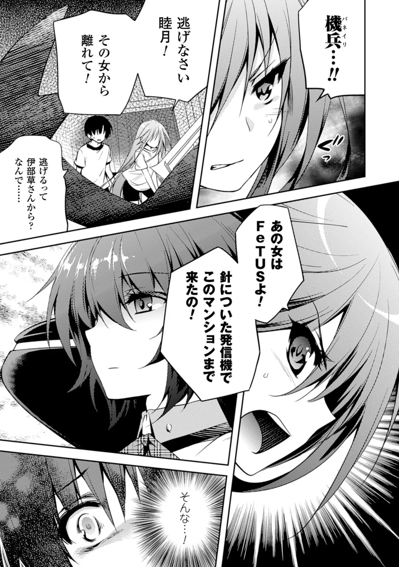 Shishunki na Adam EVIL EYES 2 - Page 73