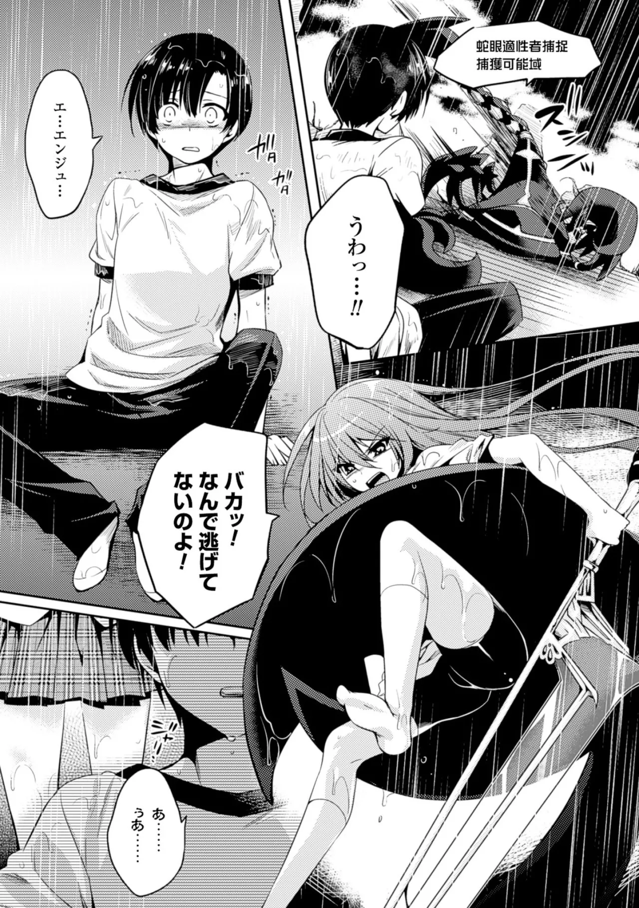 Shishunki na Adam EVIL EYES 2 - Page 79