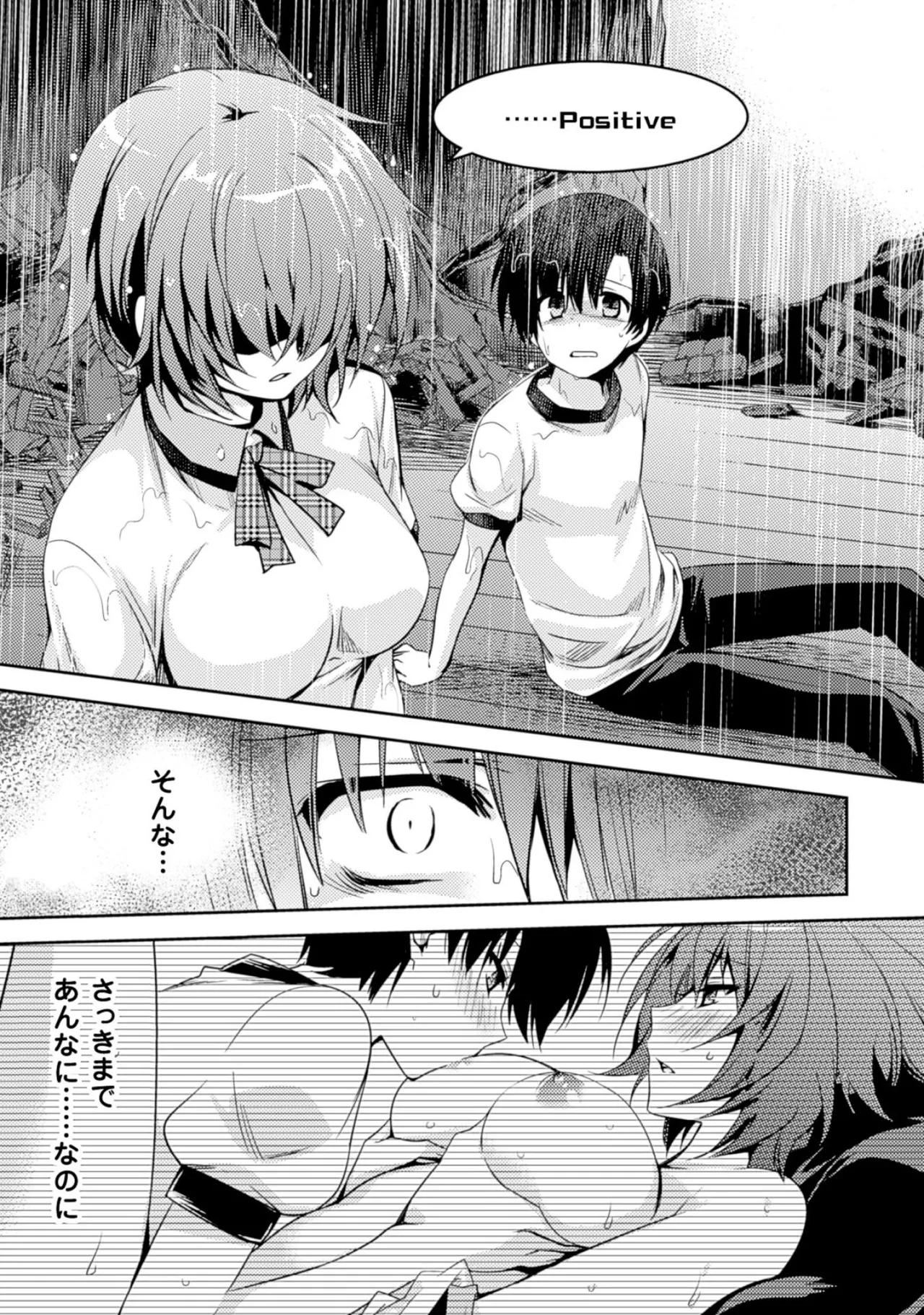 Shishunki na Adam EVIL EYES 2 - Page 81