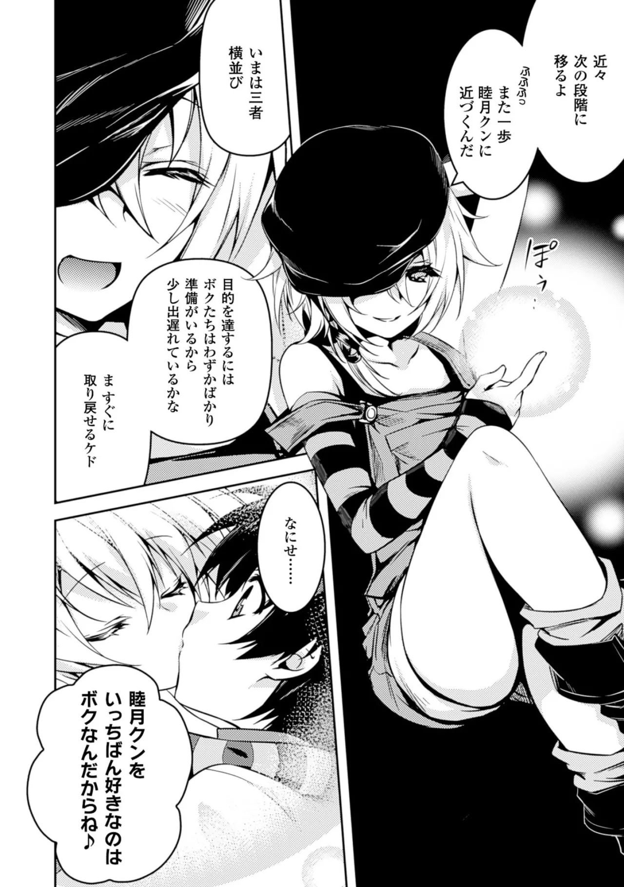 Shishunki na Adam EVIL EYES 2 - Page 94