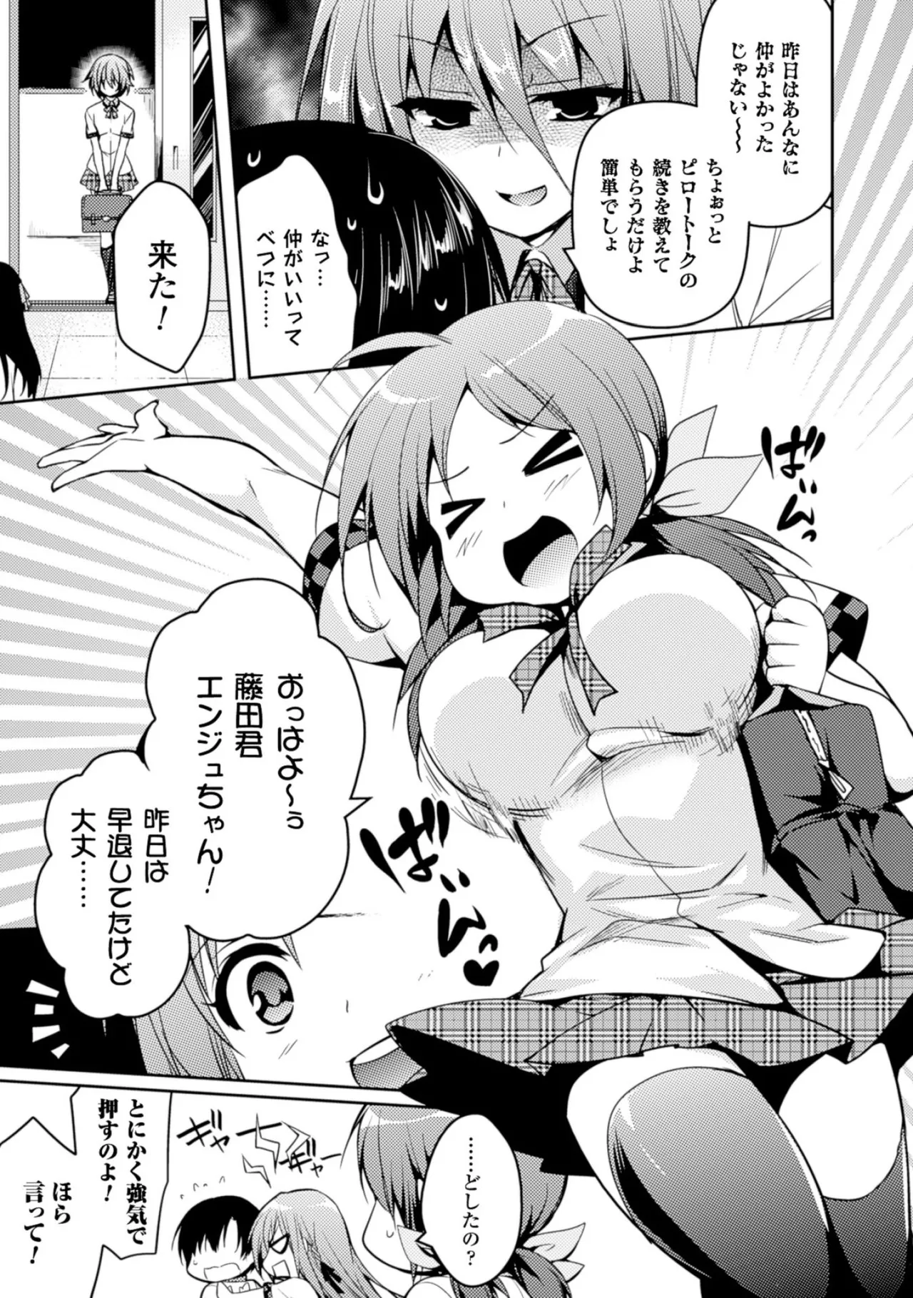 Page 97 of [Amami Yukino] Shishunki na Adam EVIL EYES 2 [Digital]