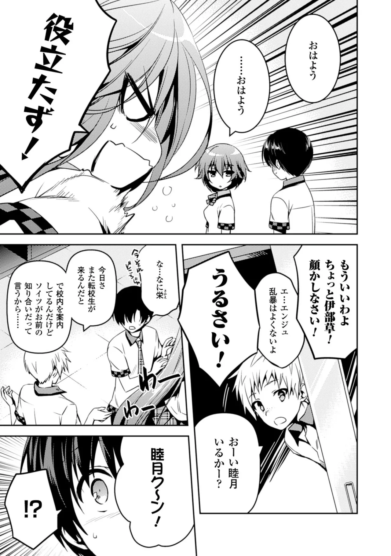 Shishunki na Adam EVIL EYES 2 - Page 99