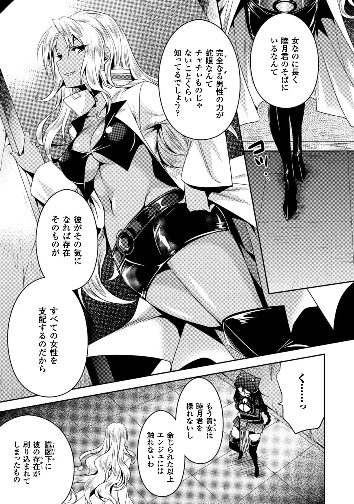 Shishunki na Adam EVIL EYES 3 - Page 11
