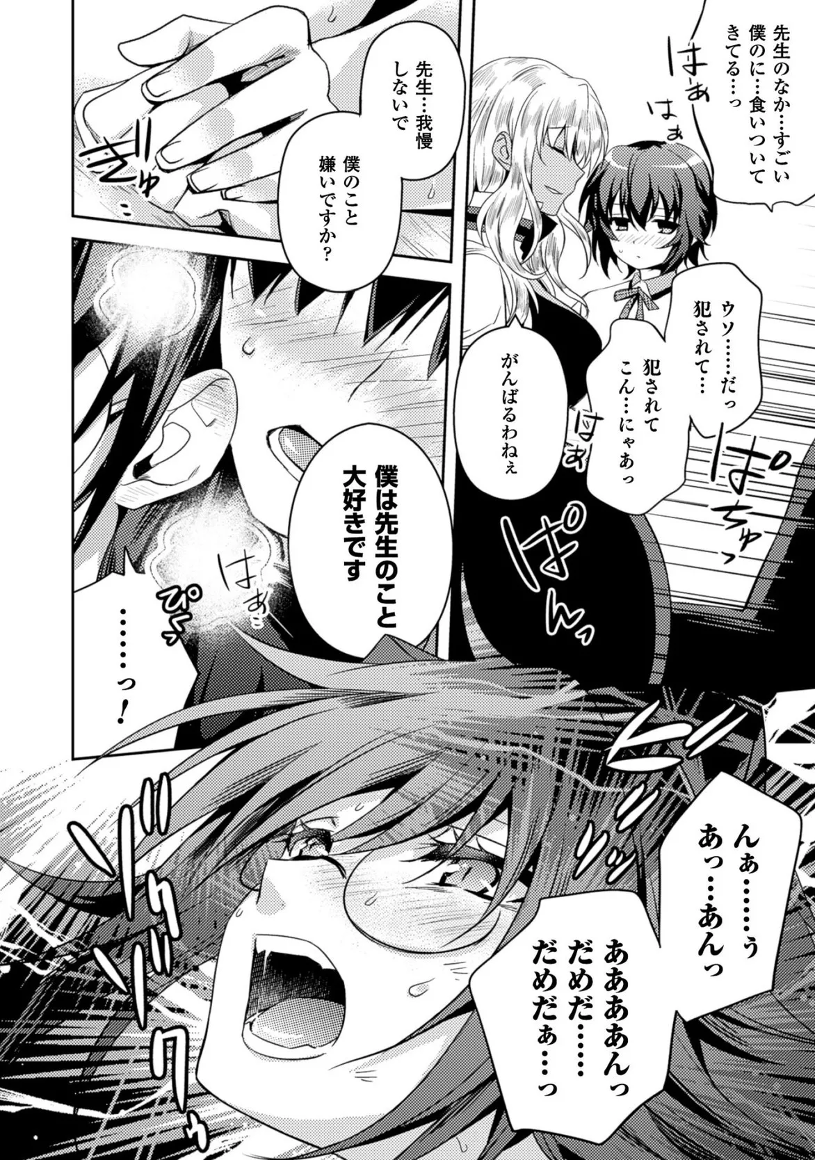 Shishunki na Adam EVIL EYES 3 - Page 148