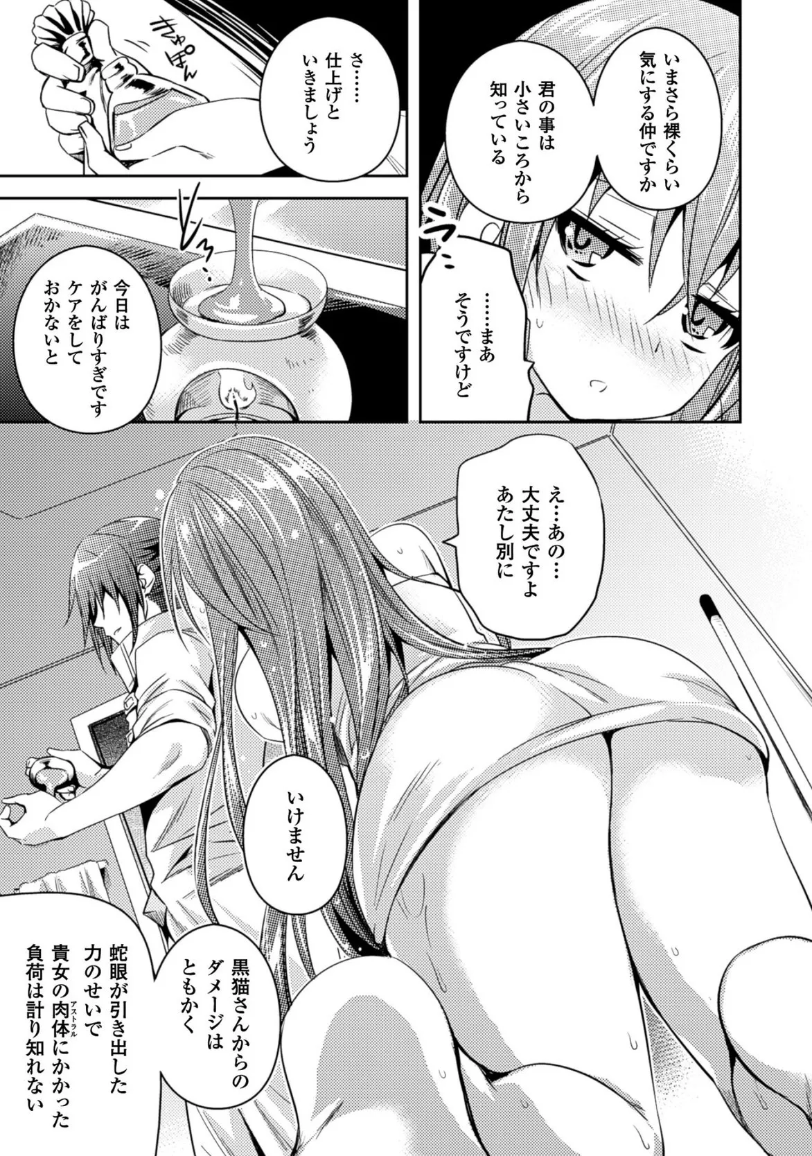 Shishunki na Adam EVIL EYES 3 - Page 159
