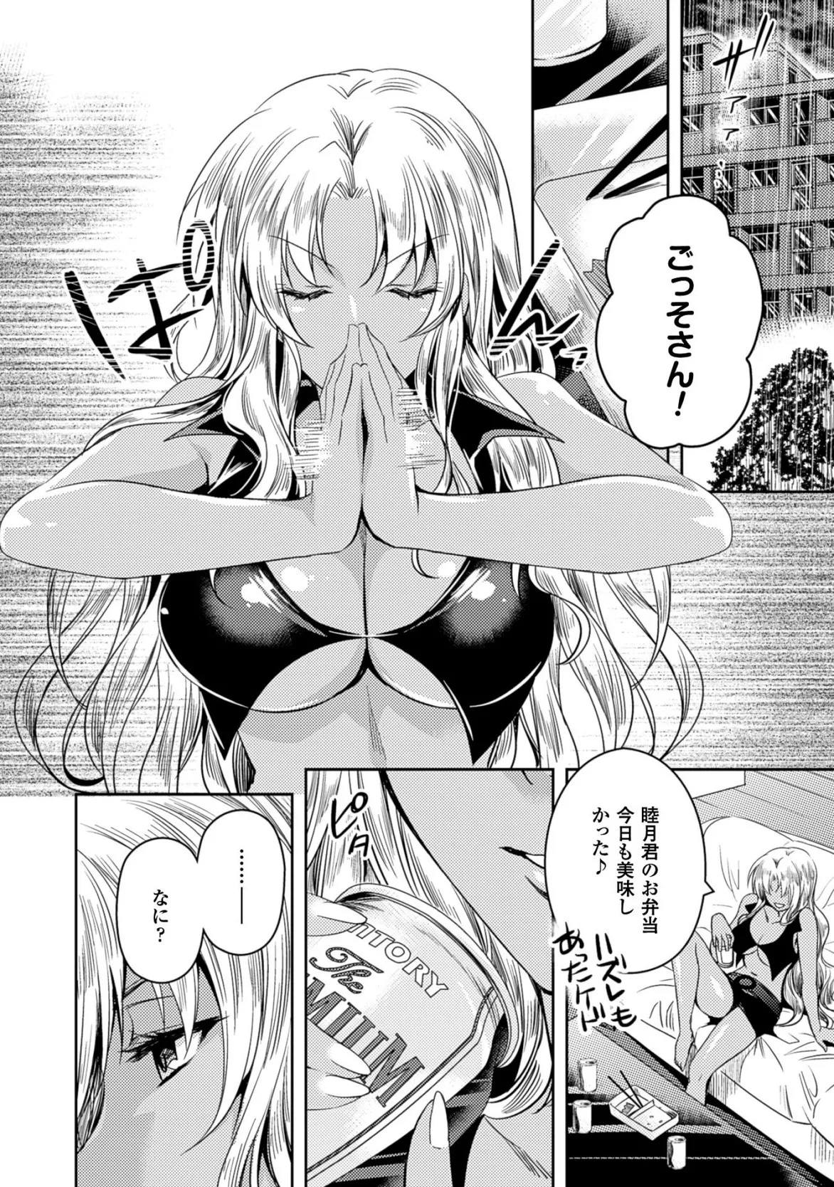 Shishunki na Adam EVIL EYES 3 - Page 188