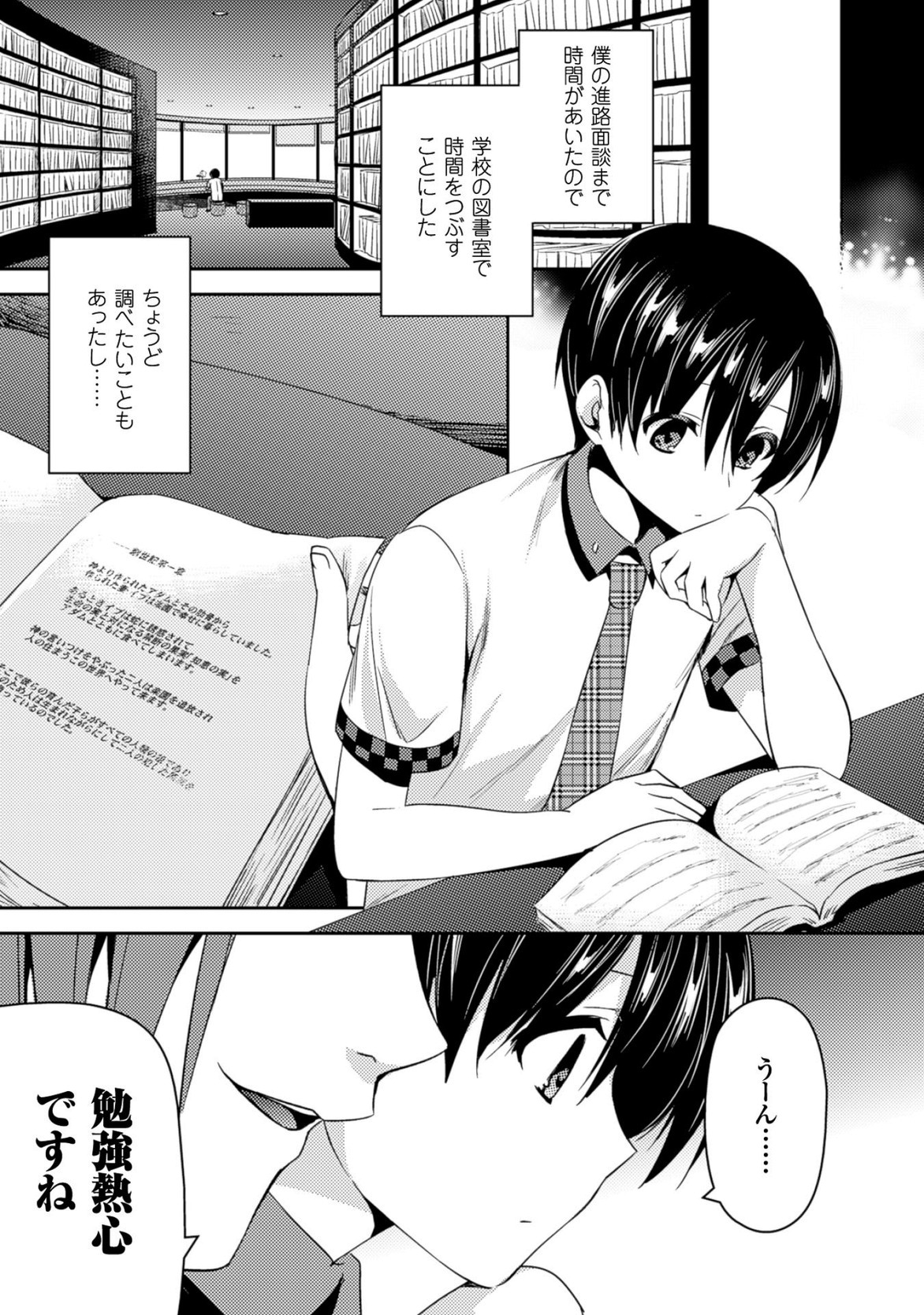 Shishunki na Adam EVIL EYES 3 - Page 53