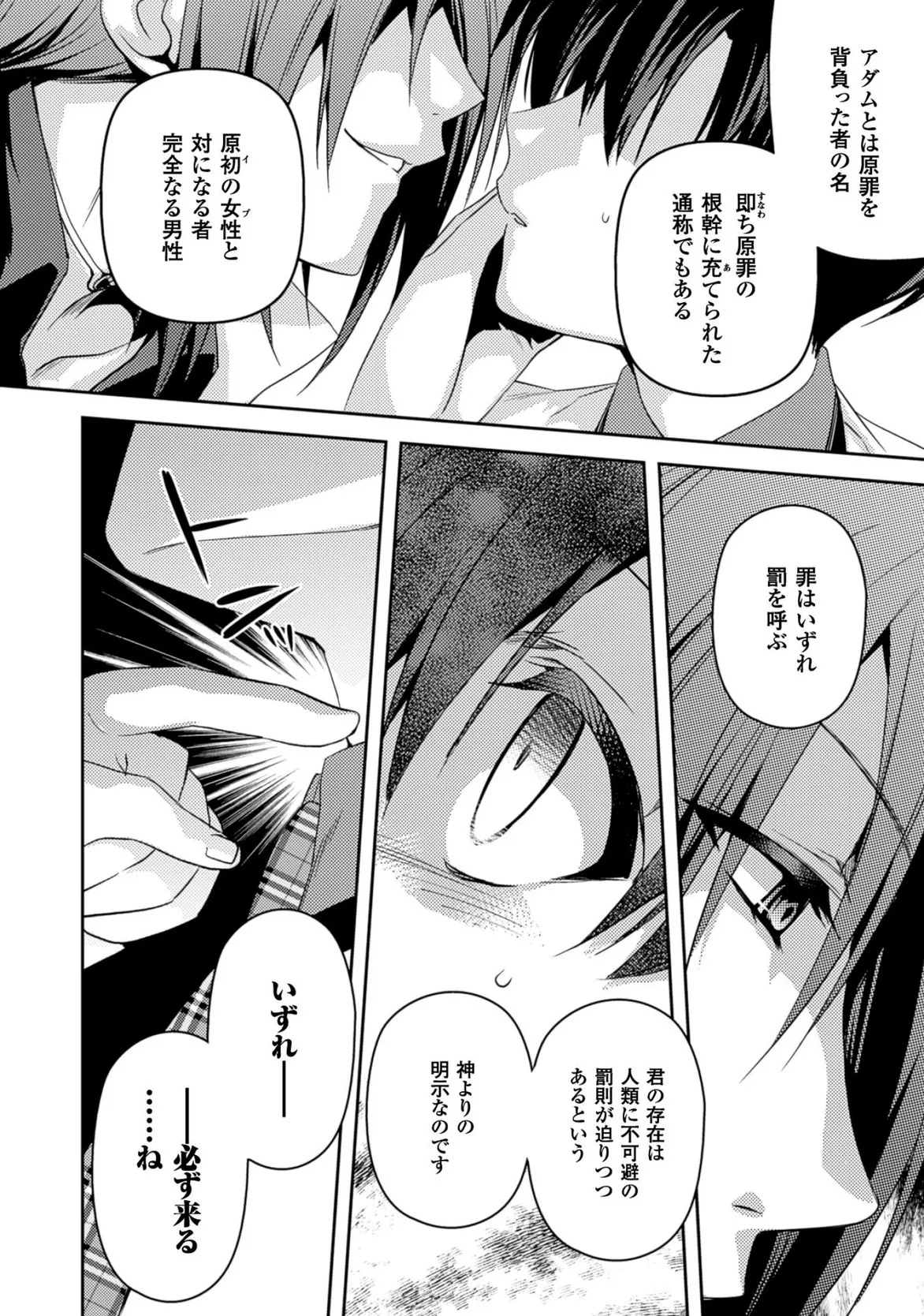 Shishunki na Adam EVIL EYES 3 - Page 58