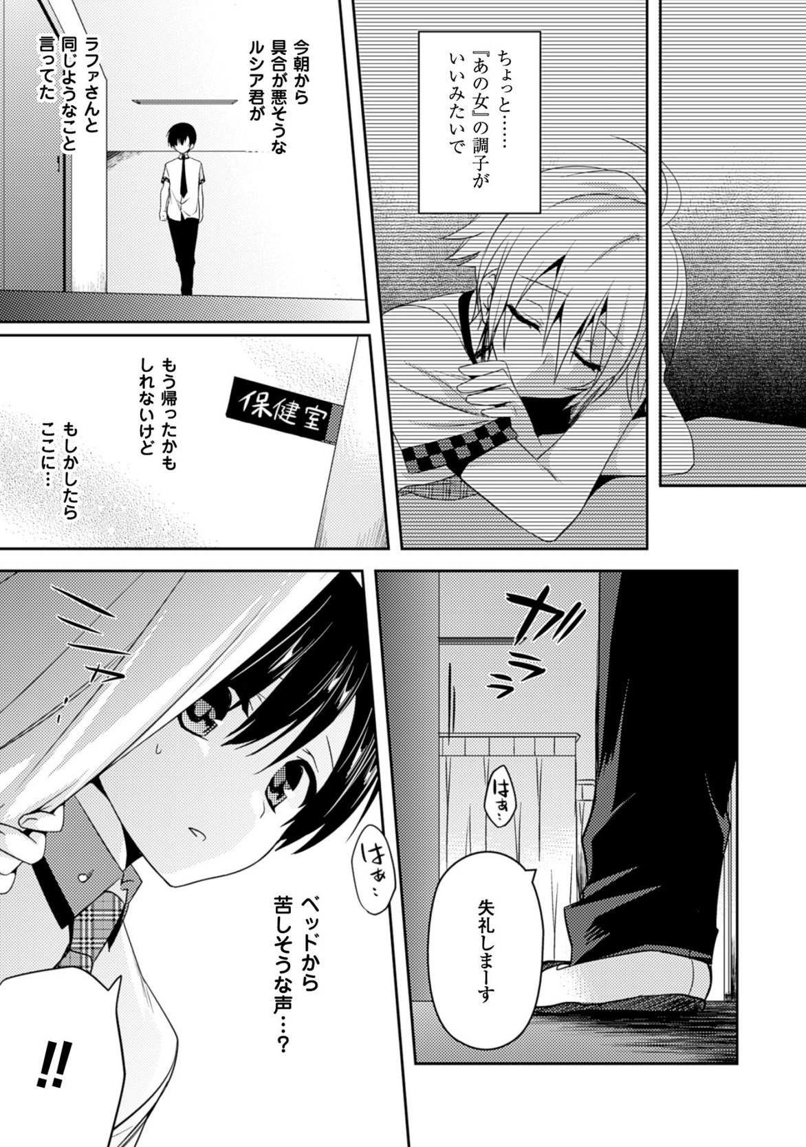 Shishunki na Adam EVIL EYES 3 - Page 61