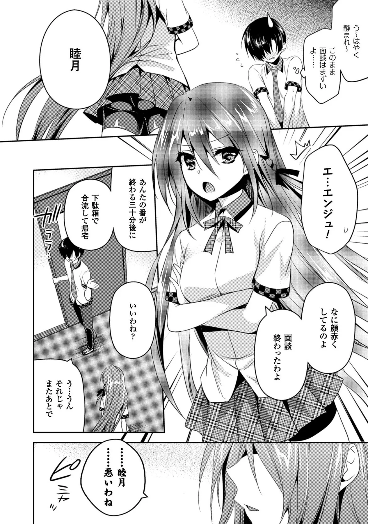 Shishunki na Adam EVIL EYES 3 - Page 66
