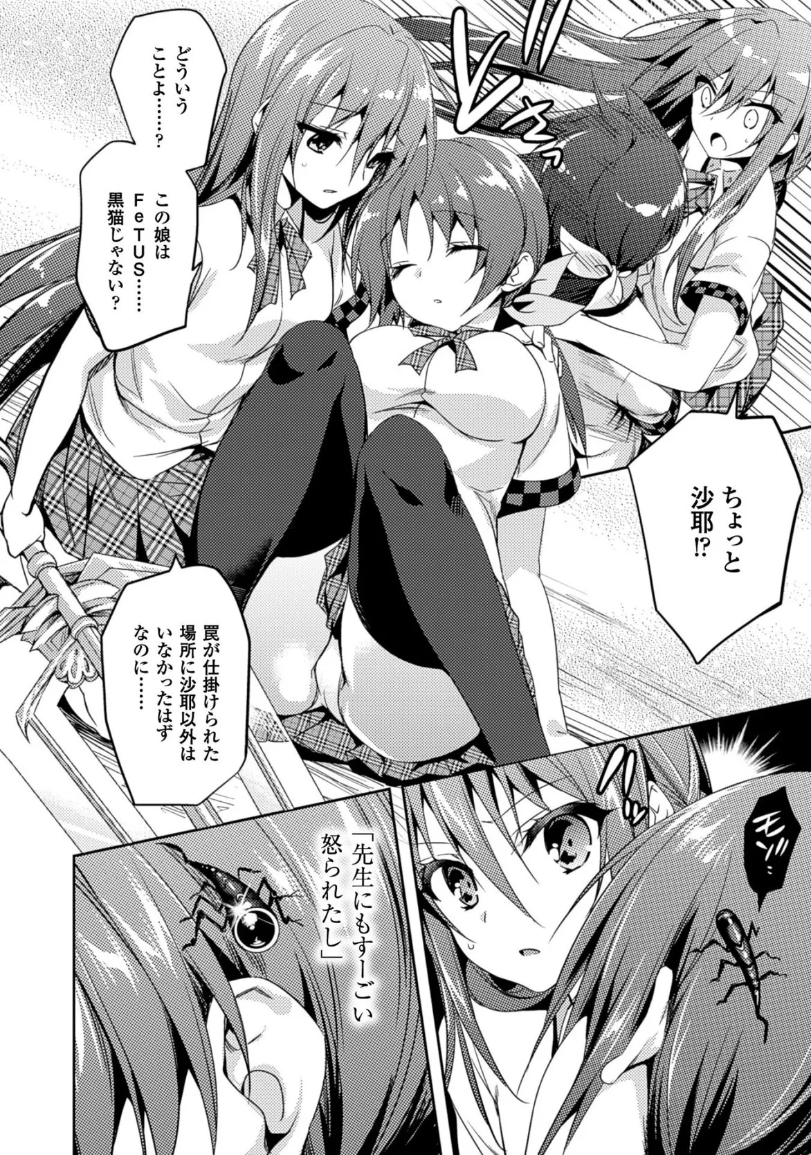 Shishunki na Adam EVIL EYES 3 - Page 74