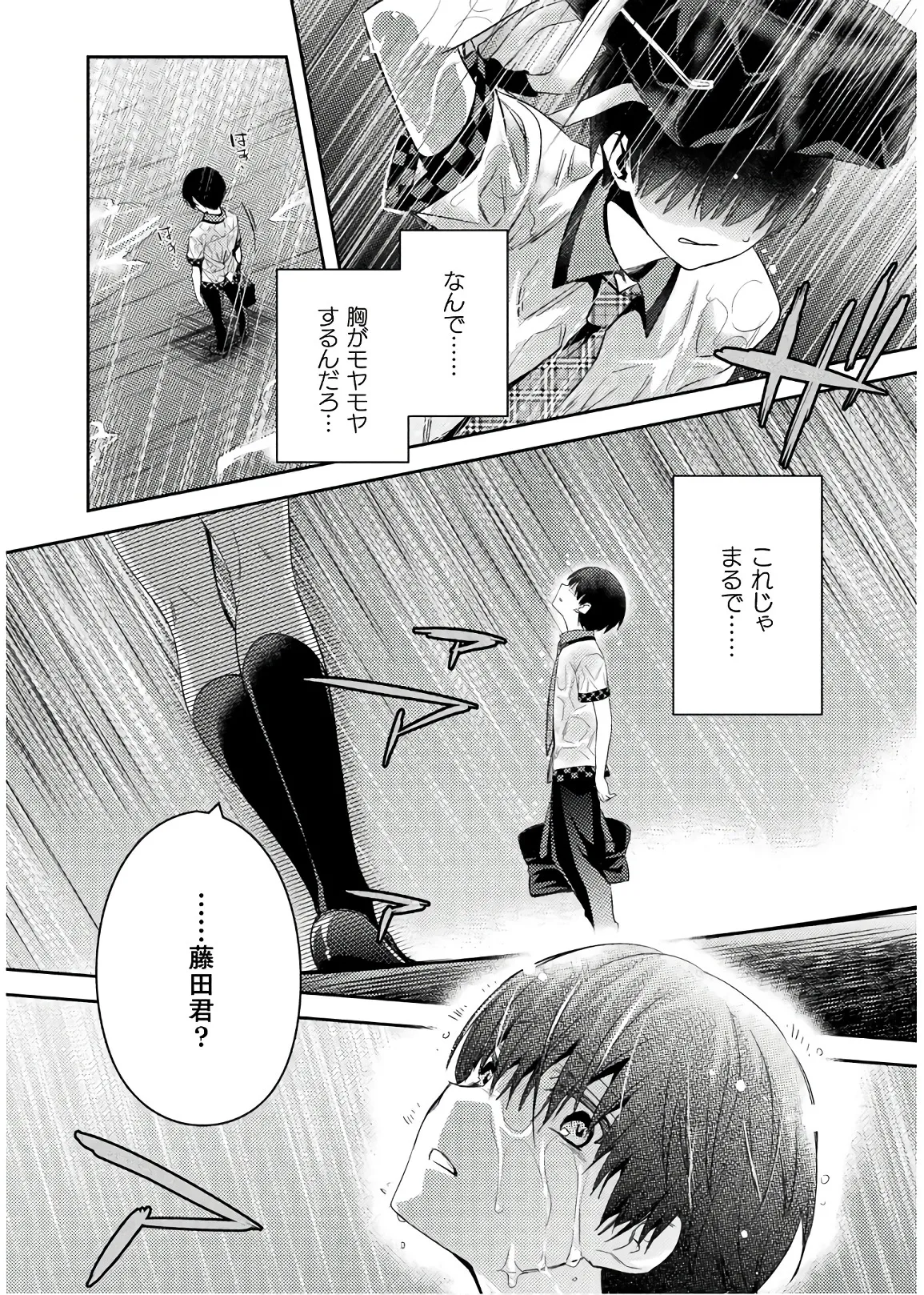 Shishunki na Adam EVIL EYES 4 - Page 12