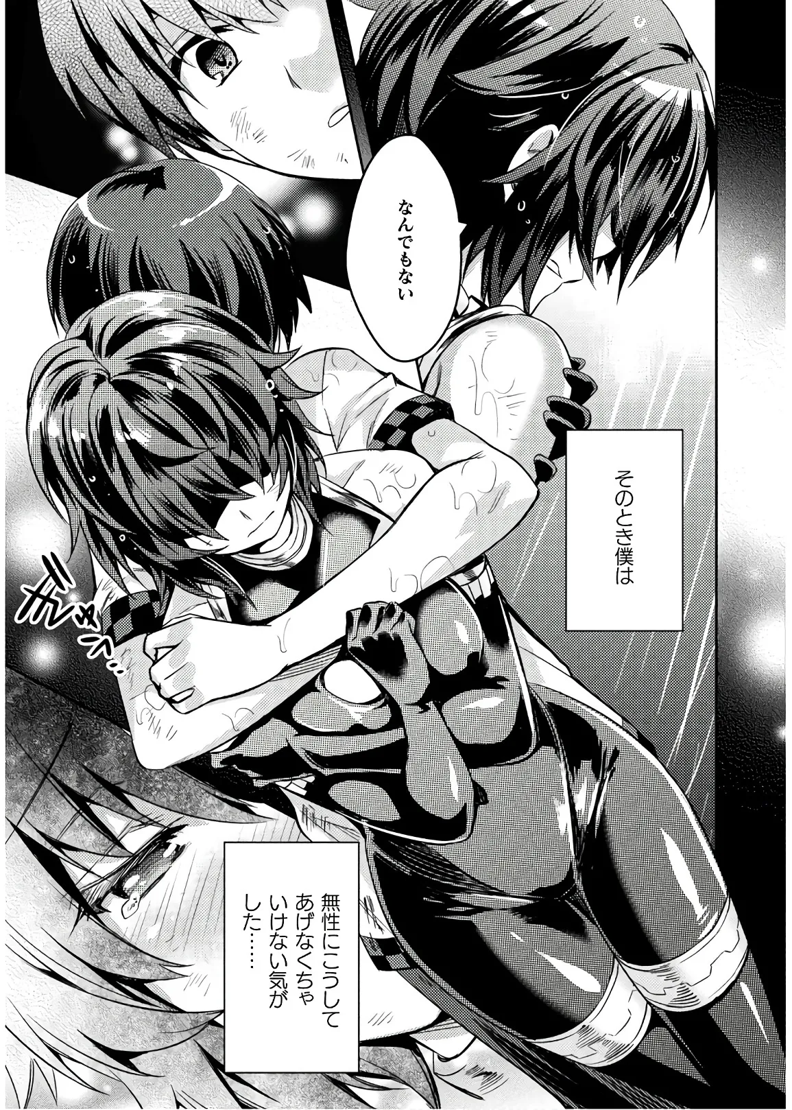 Page 167 of [Amami Yukino] Shishunki na Adam EVIL EYES 4 [Digital]