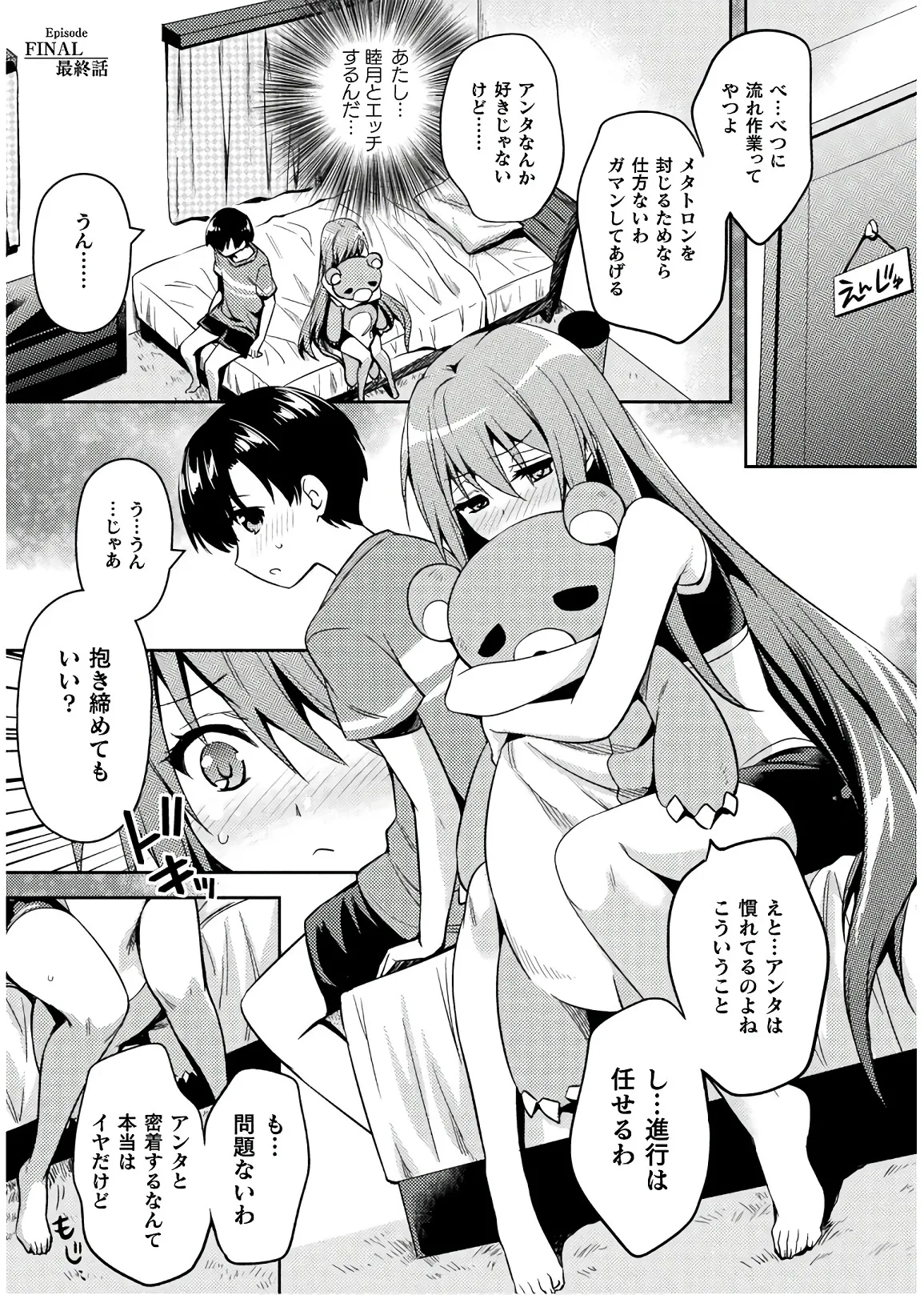 Shishunki na Adam EVIL EYES 4 - Page 199