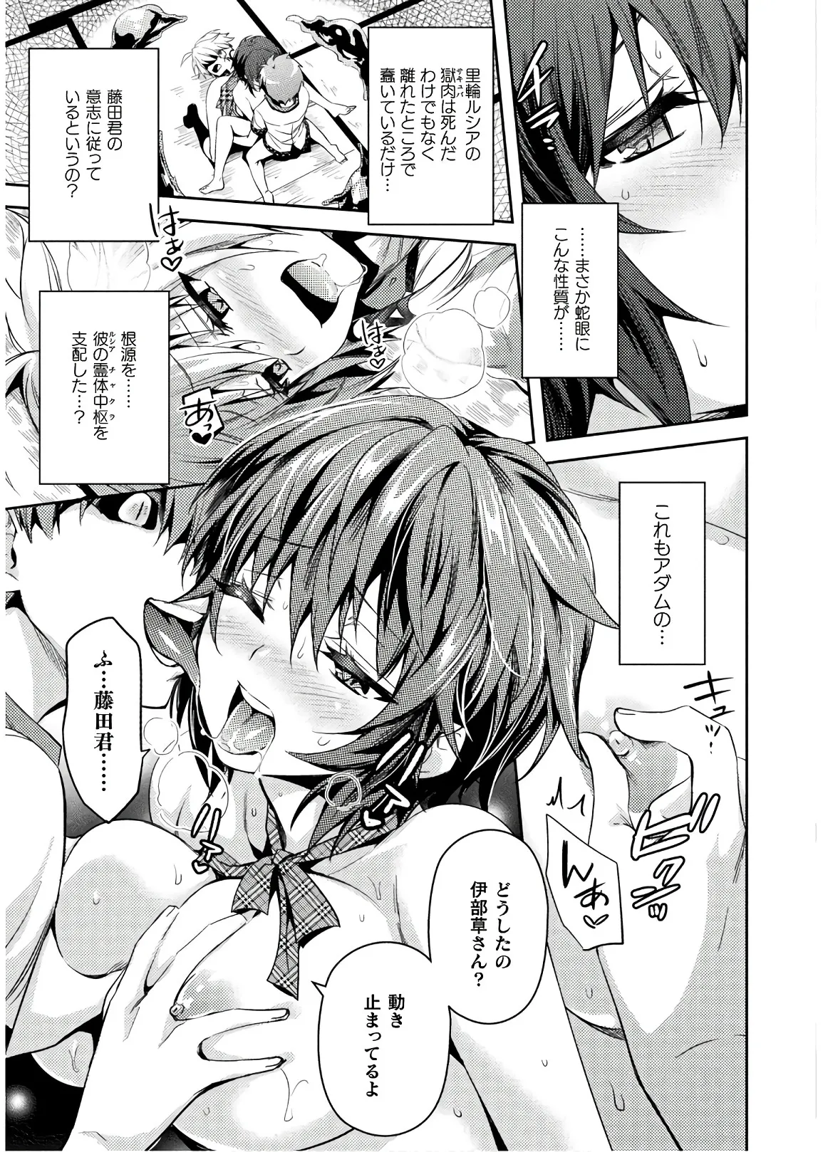 Shishunki na Adam EVIL EYES 4 - Page 37