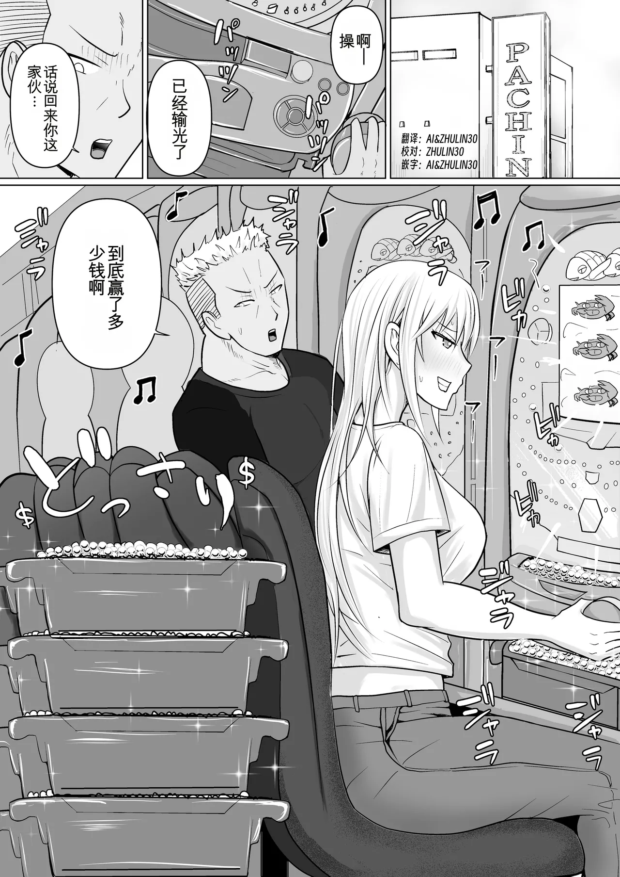 Page 2 of [Takino Mishin] Class no Yankee Joshi ni Hyoui 6 | 附身班上的加贺同学6 [Chinese] [ZHULIN个人翻译]