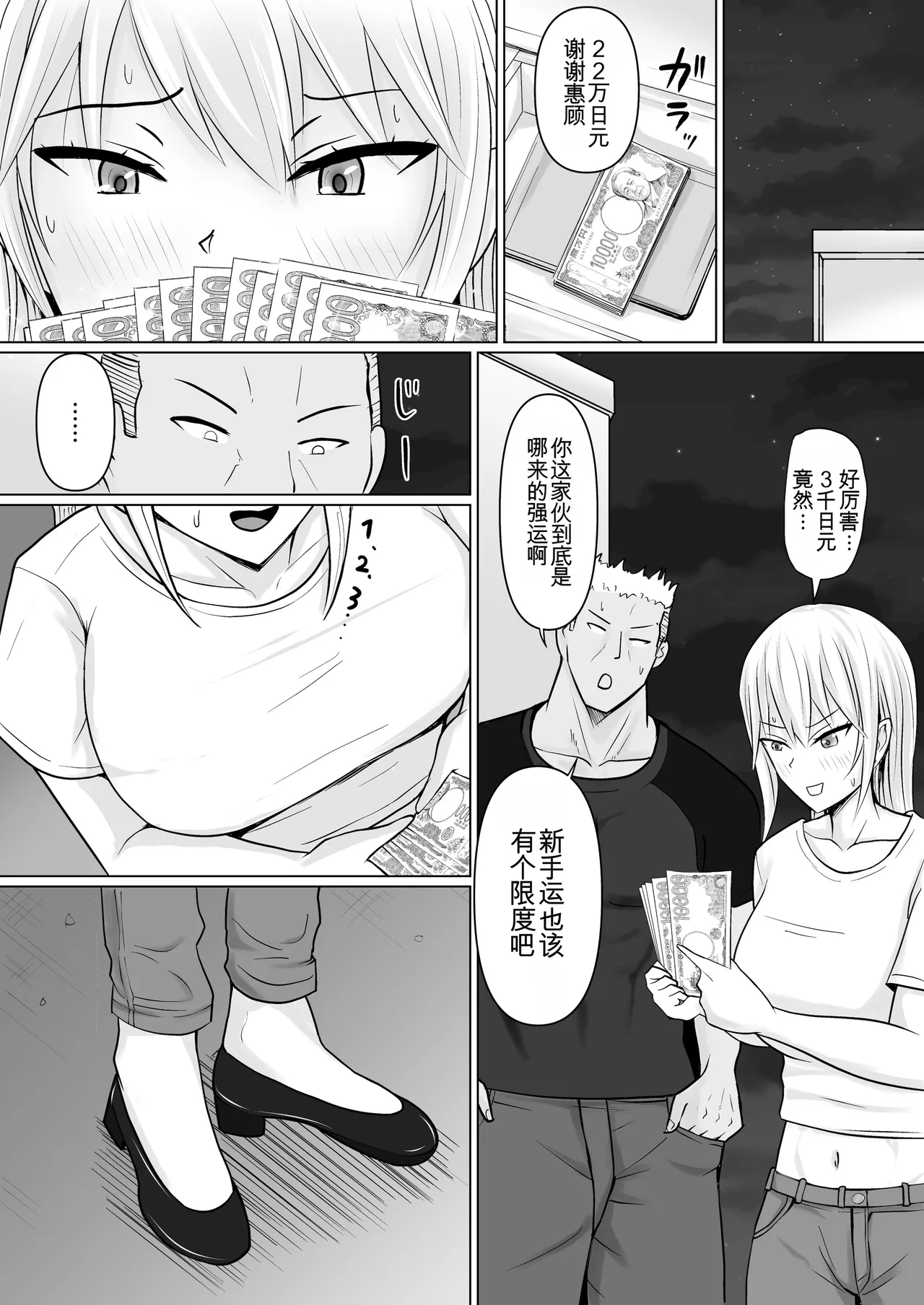 Page 4 of [Takino Mishin] Class no Yankee Joshi ni Hyoui 6 | 附身班上的加贺同学6 [Chinese] [ZHULIN个人翻译]
