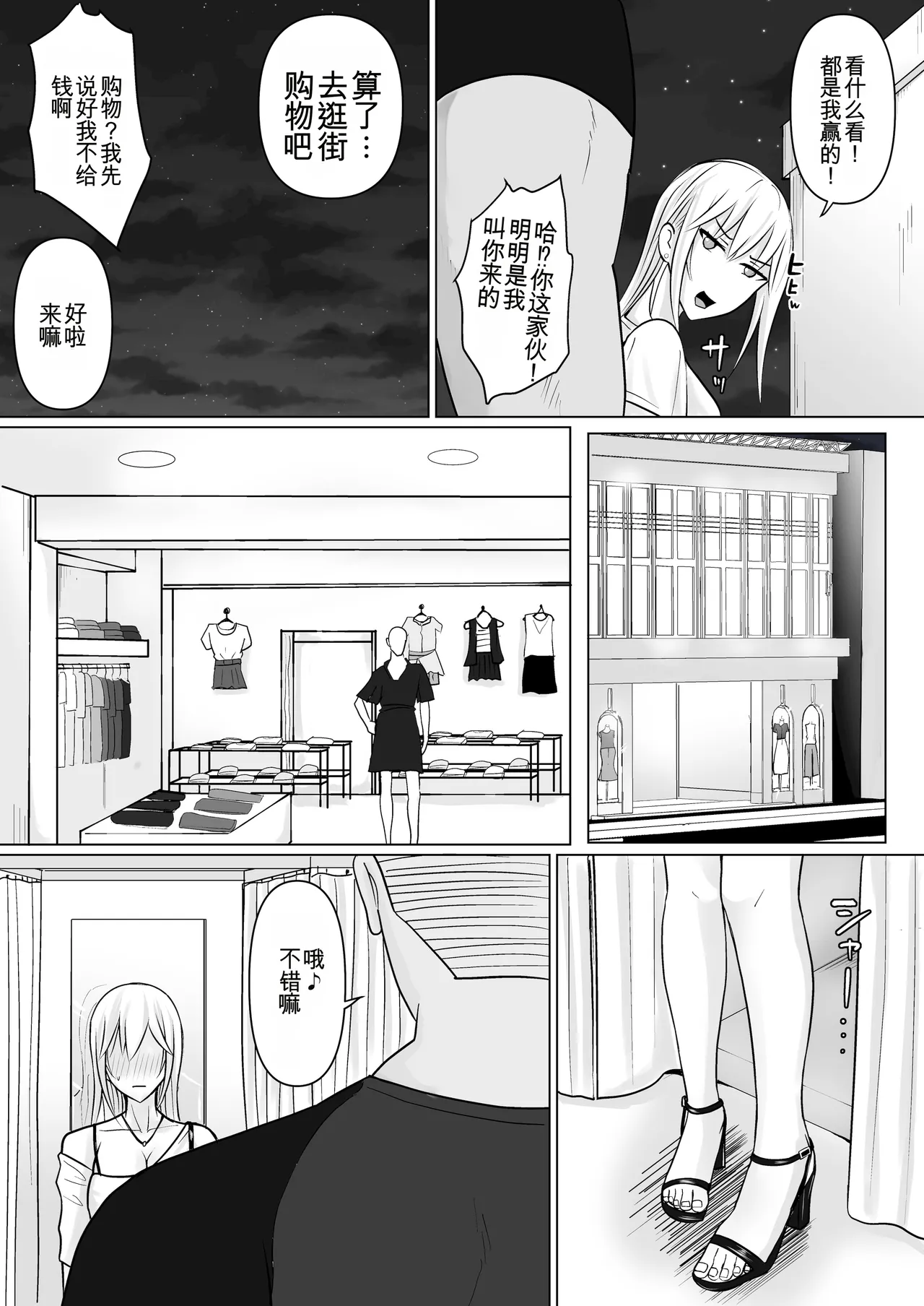 Page 5 of [Takino Mishin] Class no Yankee Joshi ni Hyoui 6 | 附身班上的加贺同学6 [Chinese] [ZHULIN个人翻译]