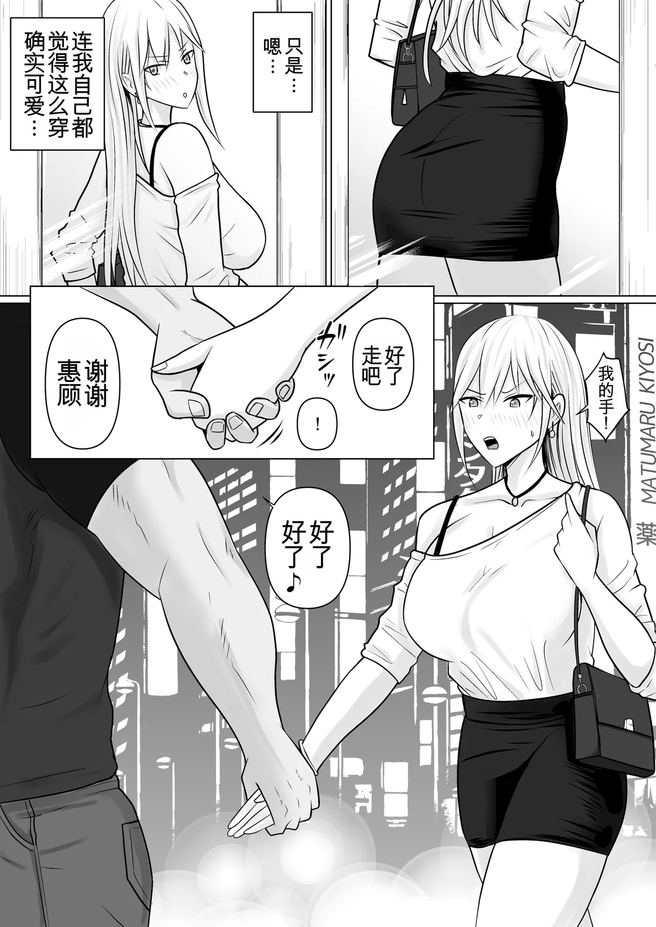 Page 7 of [Takino Mishin] Class no Yankee Joshi ni Hyoui 6 | 附身班上的加贺同学6 [Chinese] [ZHULIN个人翻译]