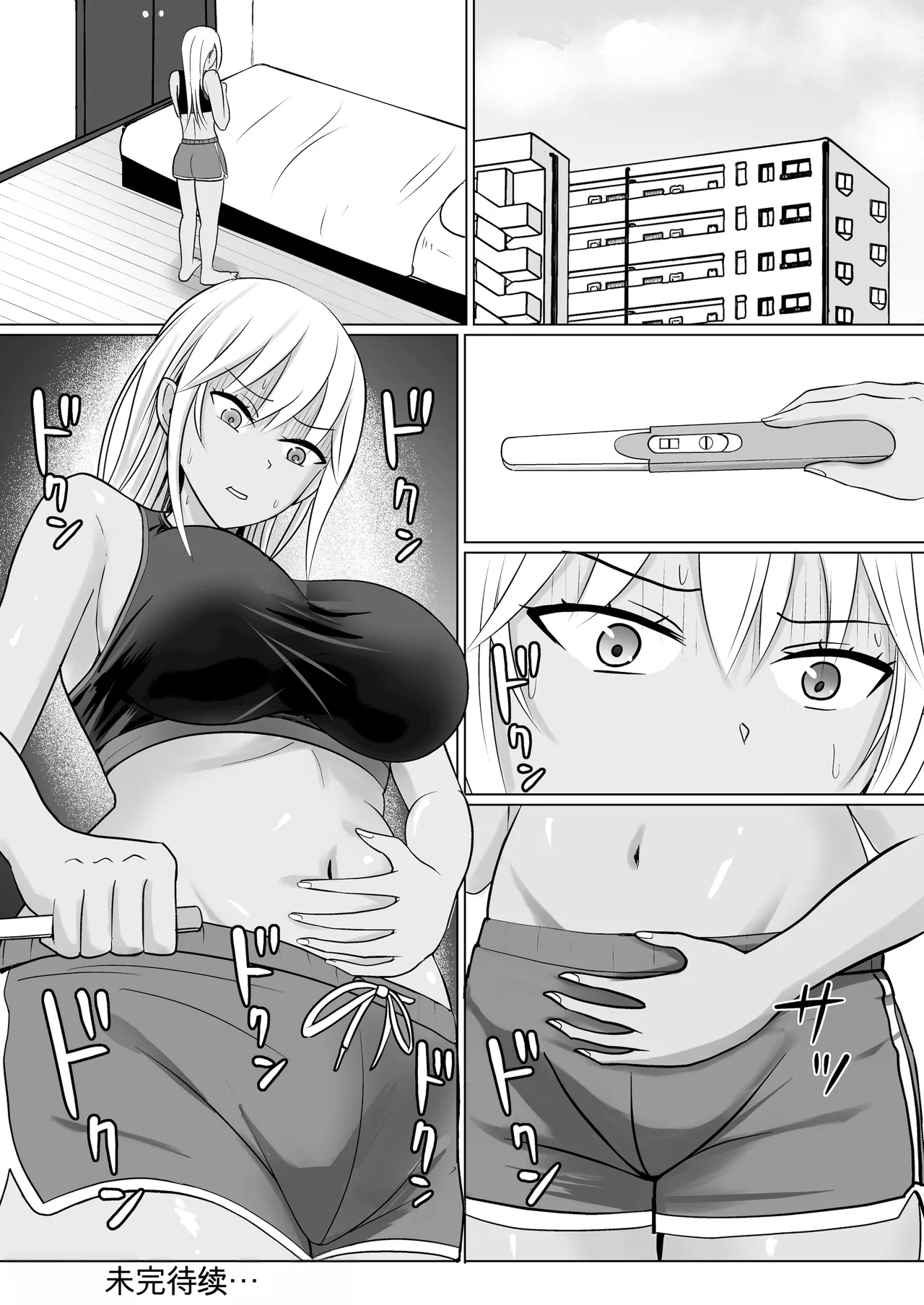 Page 72 of [Takino Mishin] Class no Yankee Joshi ni Hyoui 6 | 附身班上的加贺同学6 [Chinese] [ZHULIN个人翻译]