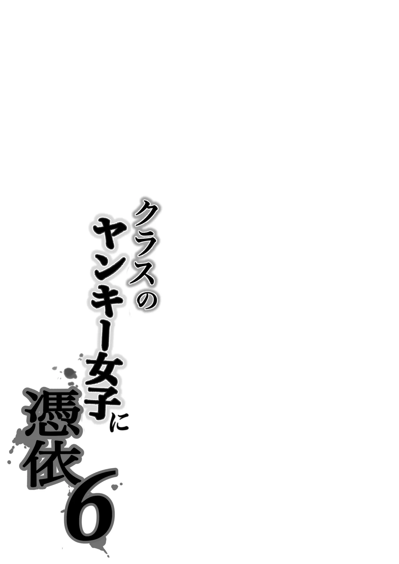 Class no Yankee Joshi ni Hyoui 6 | 附身班上的加贺同学6 - Page 73