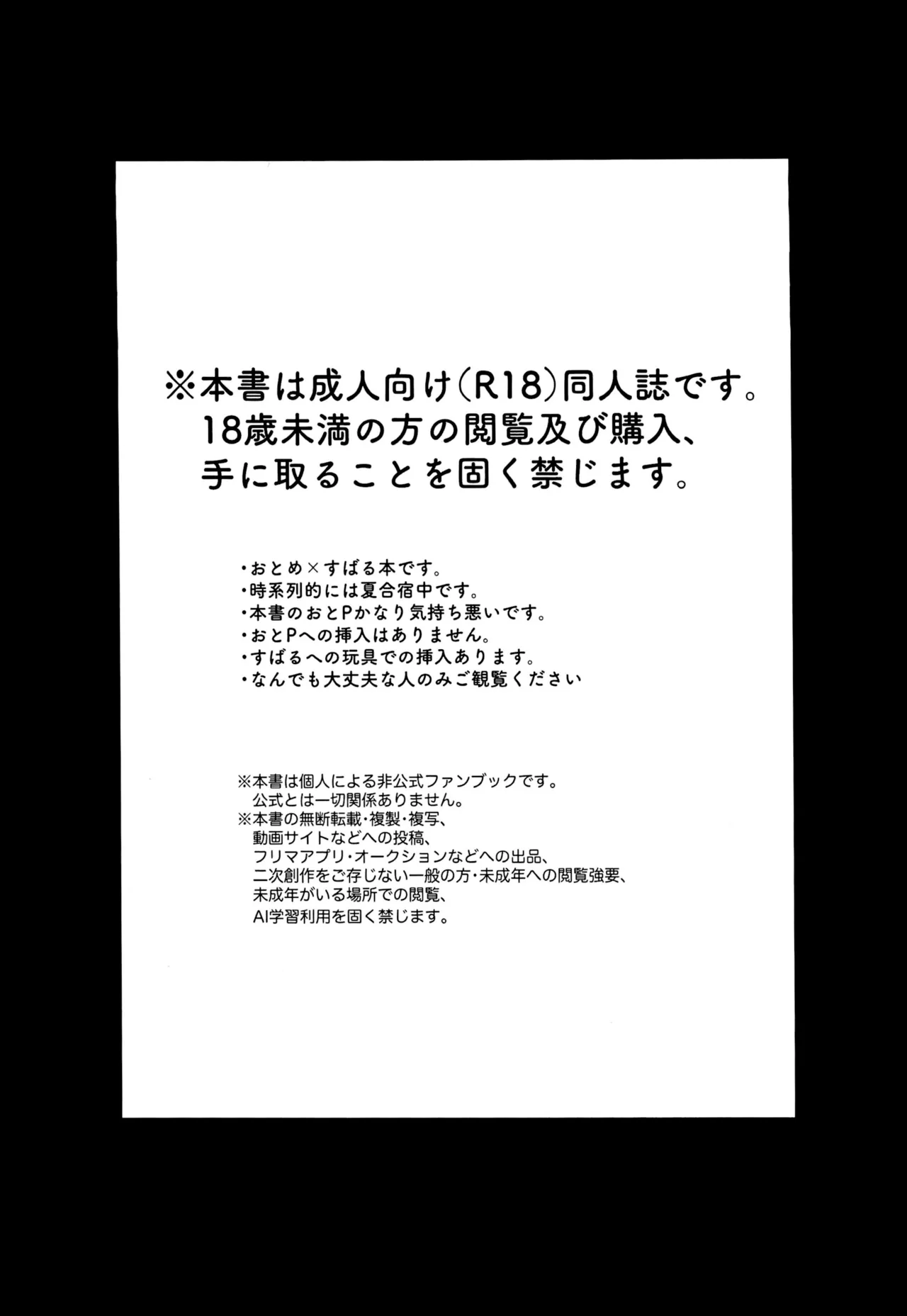 Page 3 of (Prism Jump 51) [HereRoom (Kokota)] Motto Motto P Shitai! (Himitsu no AiPri)