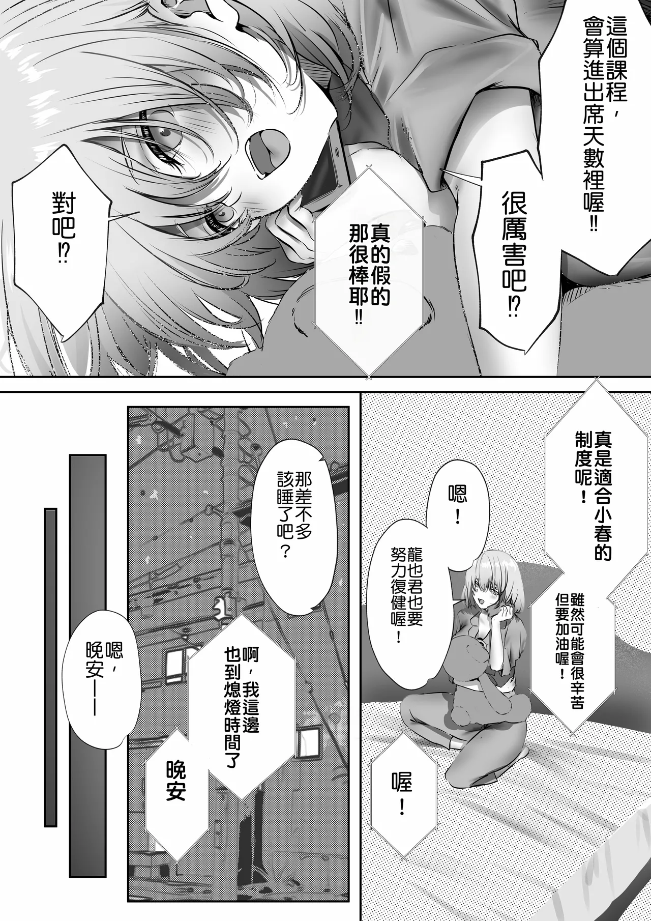 Konshuu mo Aitsu ga Yatte kuru | 这周，那个男人又要来了。 - Page 16