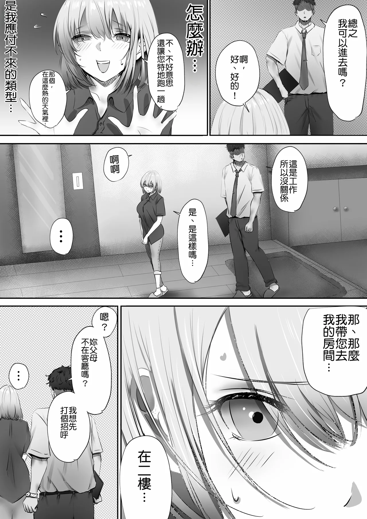 Konshuu mo Aitsu ga Yatte kuru | 这周，那个男人又要来了。 - Page 19