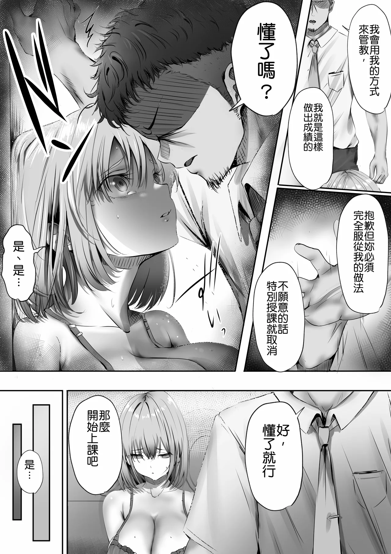 Konshuu mo Aitsu ga Yatte kuru | 这周，那个男人又要来了。 - Page 26