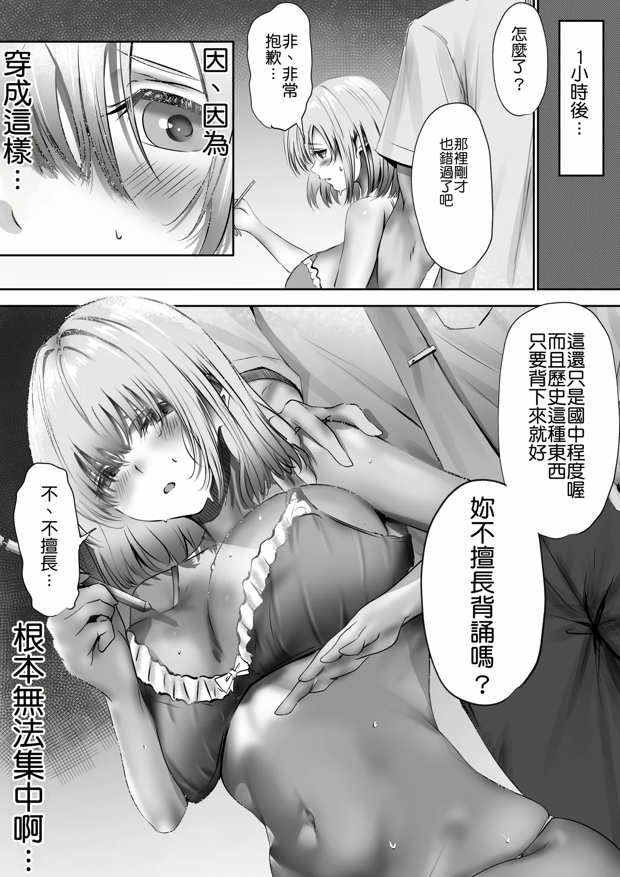 Konshuu mo Aitsu ga Yatte kuru | 这周，那个男人又要来了。 - Page 27