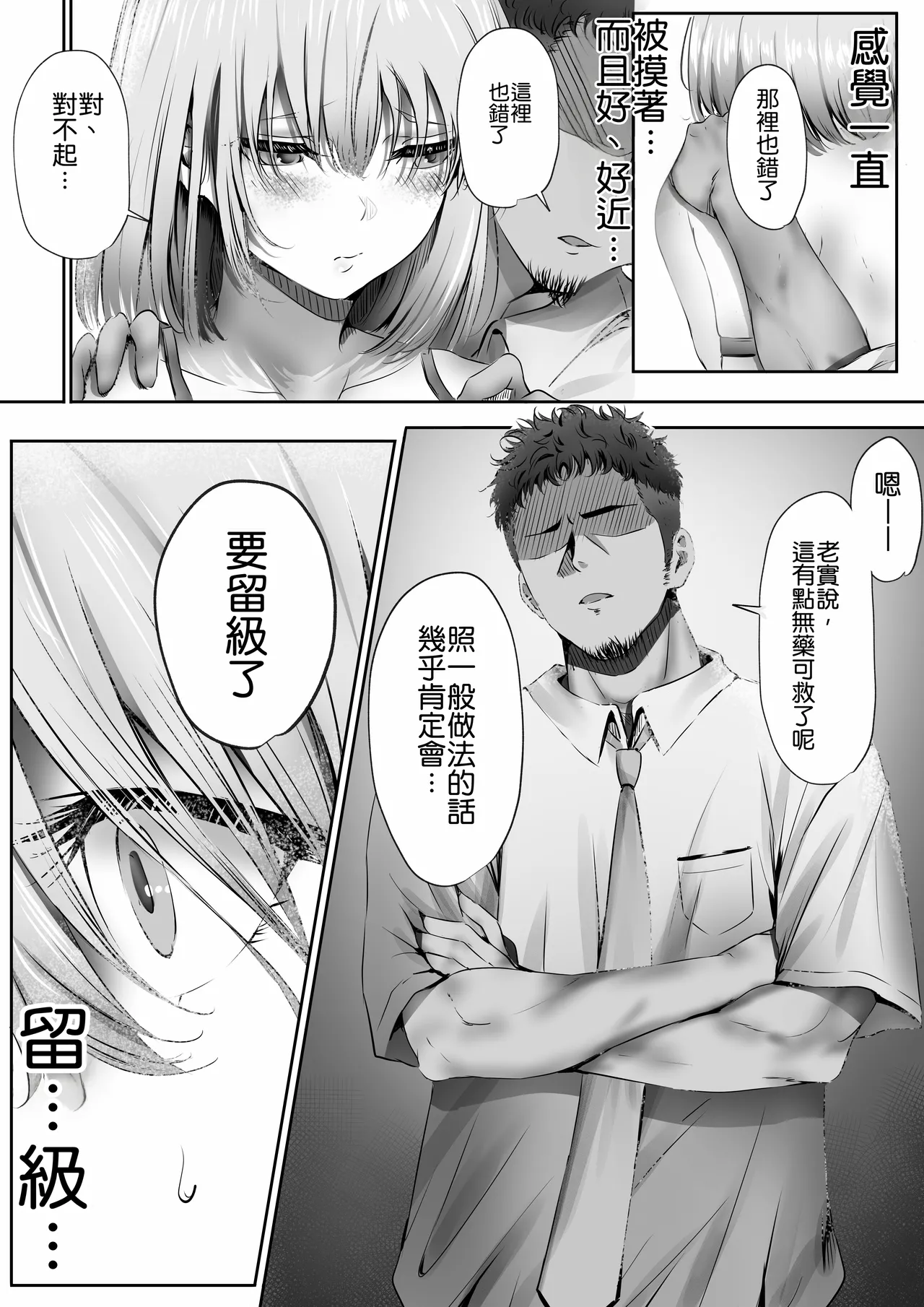 Konshuu mo Aitsu ga Yatte kuru | 这周，那个男人又要来了。 - Page 28