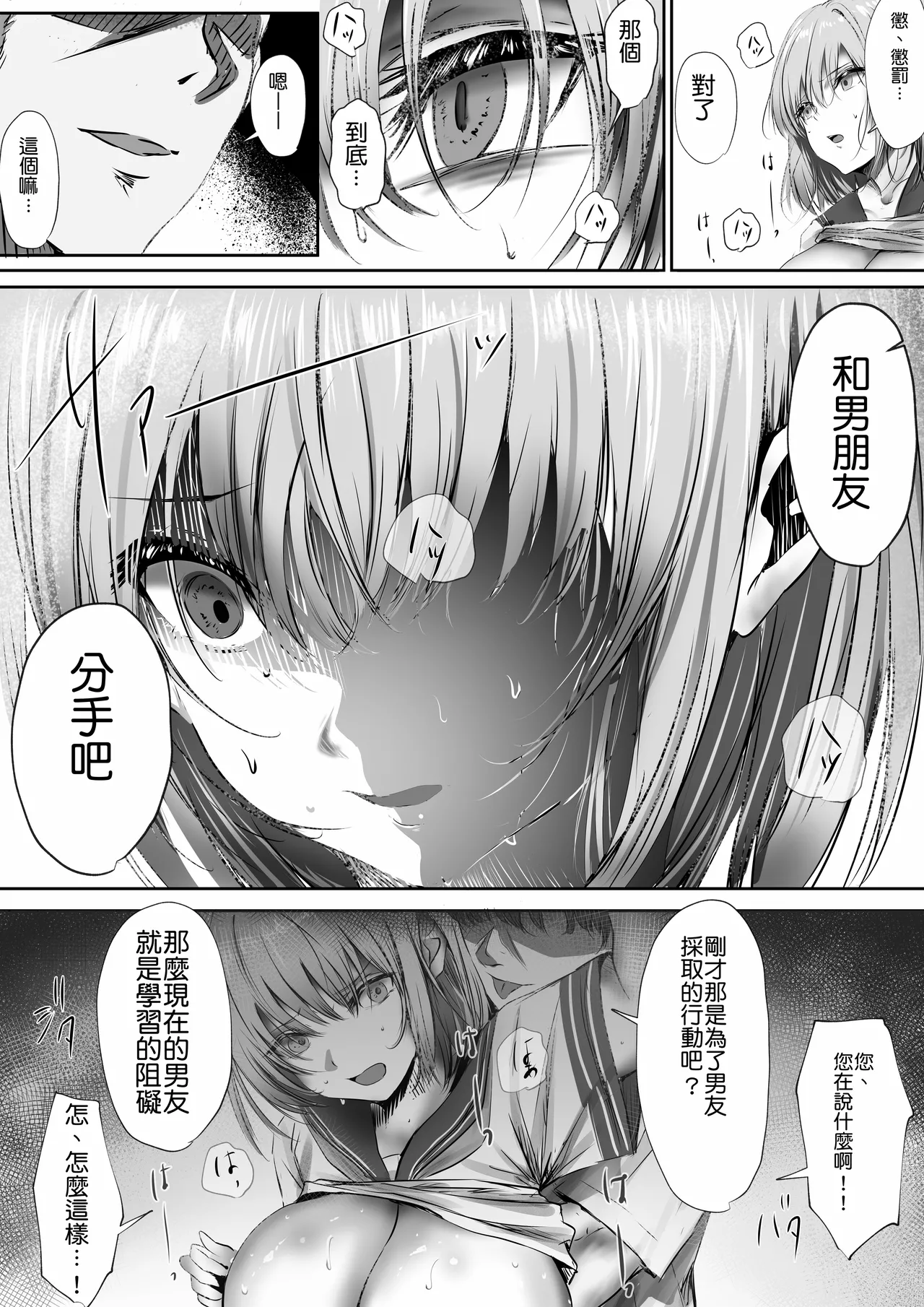 Konshuu mo Aitsu ga Yatte kuru | 这周，那个男人又要来了。 - Page 50
