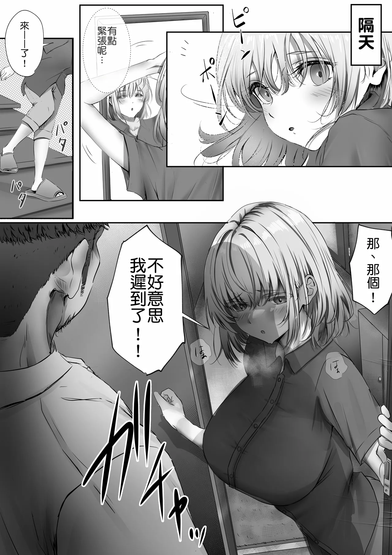 Konshuu mo Aitsu ga Yatte kuru | 这周，那个男人又要来了。 - Page 17