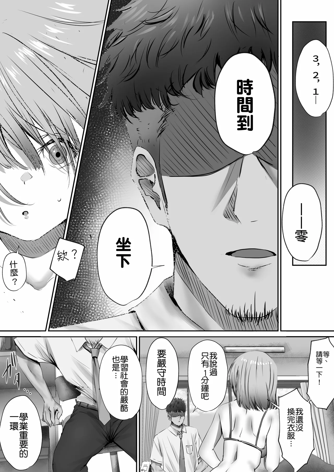 Konshuu mo Aitsu ga Yatte kuru | 这周，那个男人又要来了。 - Page 25