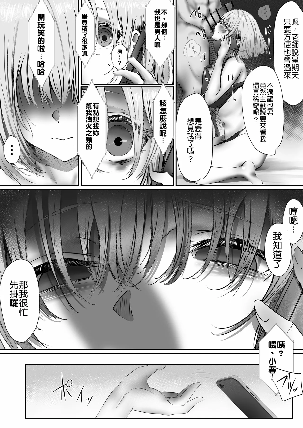 Konshuu mo Aitsu ga Yatte kuru | 这周，那个男人又要来了。 - Page 65