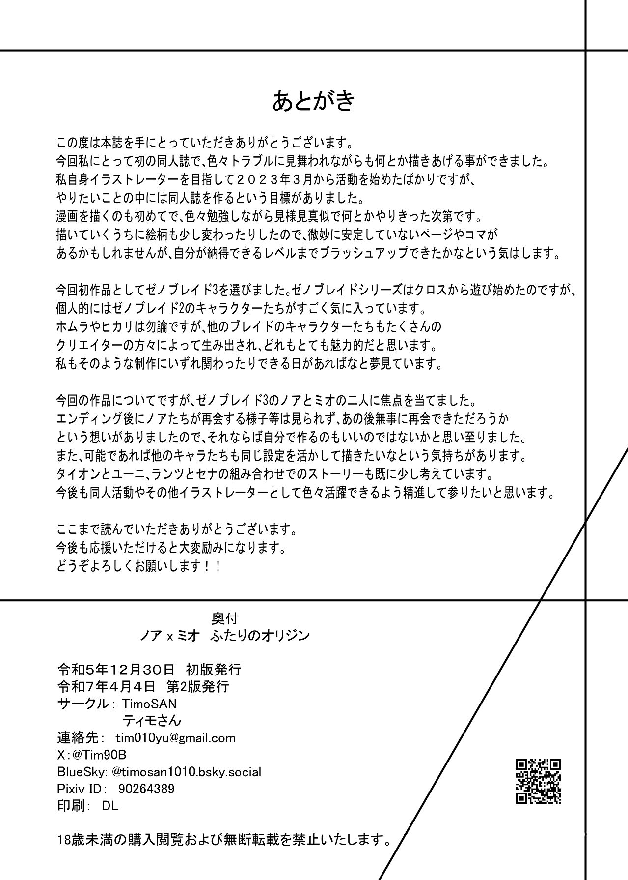 Noa x Mio Futari no Origin - Page 21