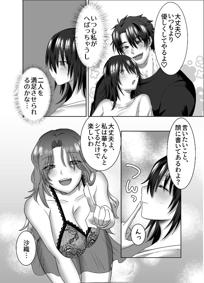 Sankakkei no Tokutouseki - Page 10