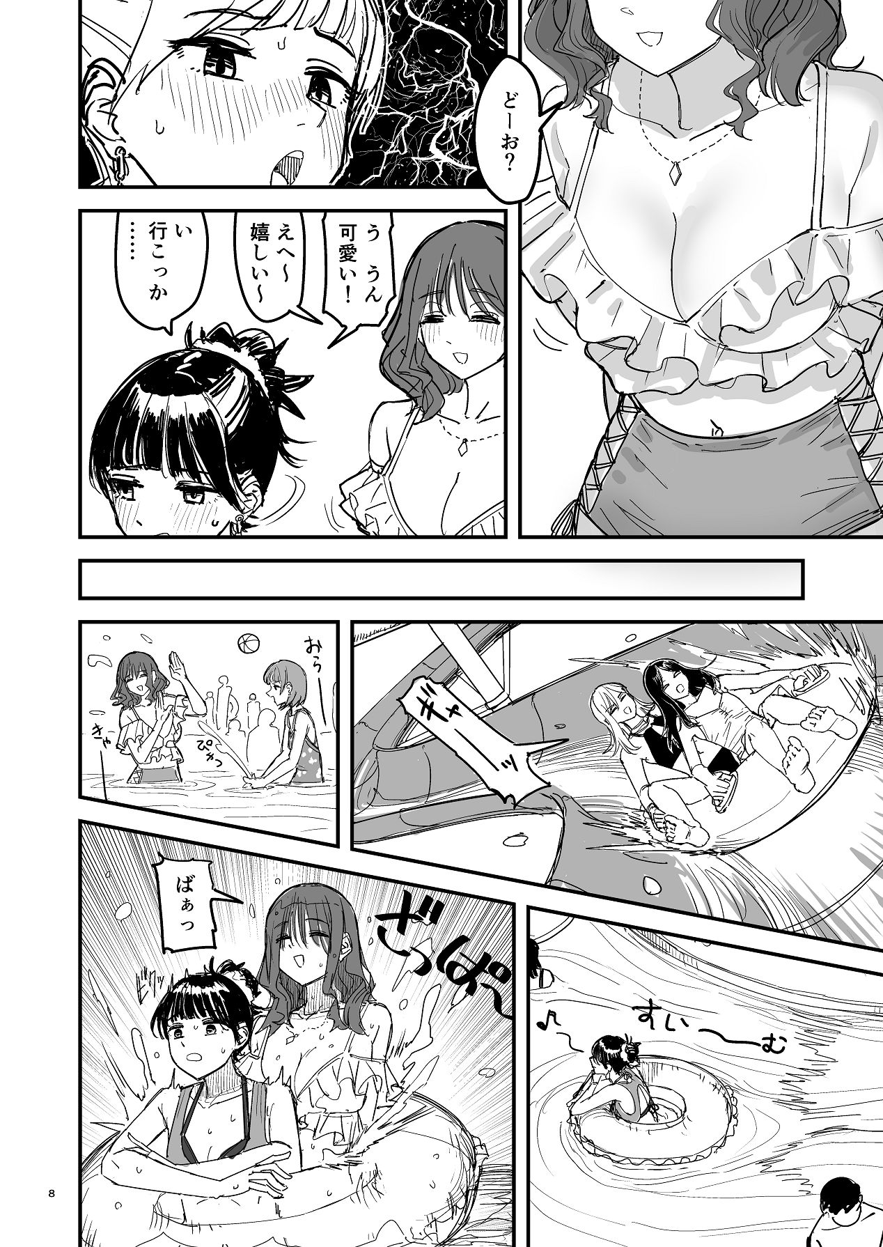 Riganryuu Chuu - Page 7