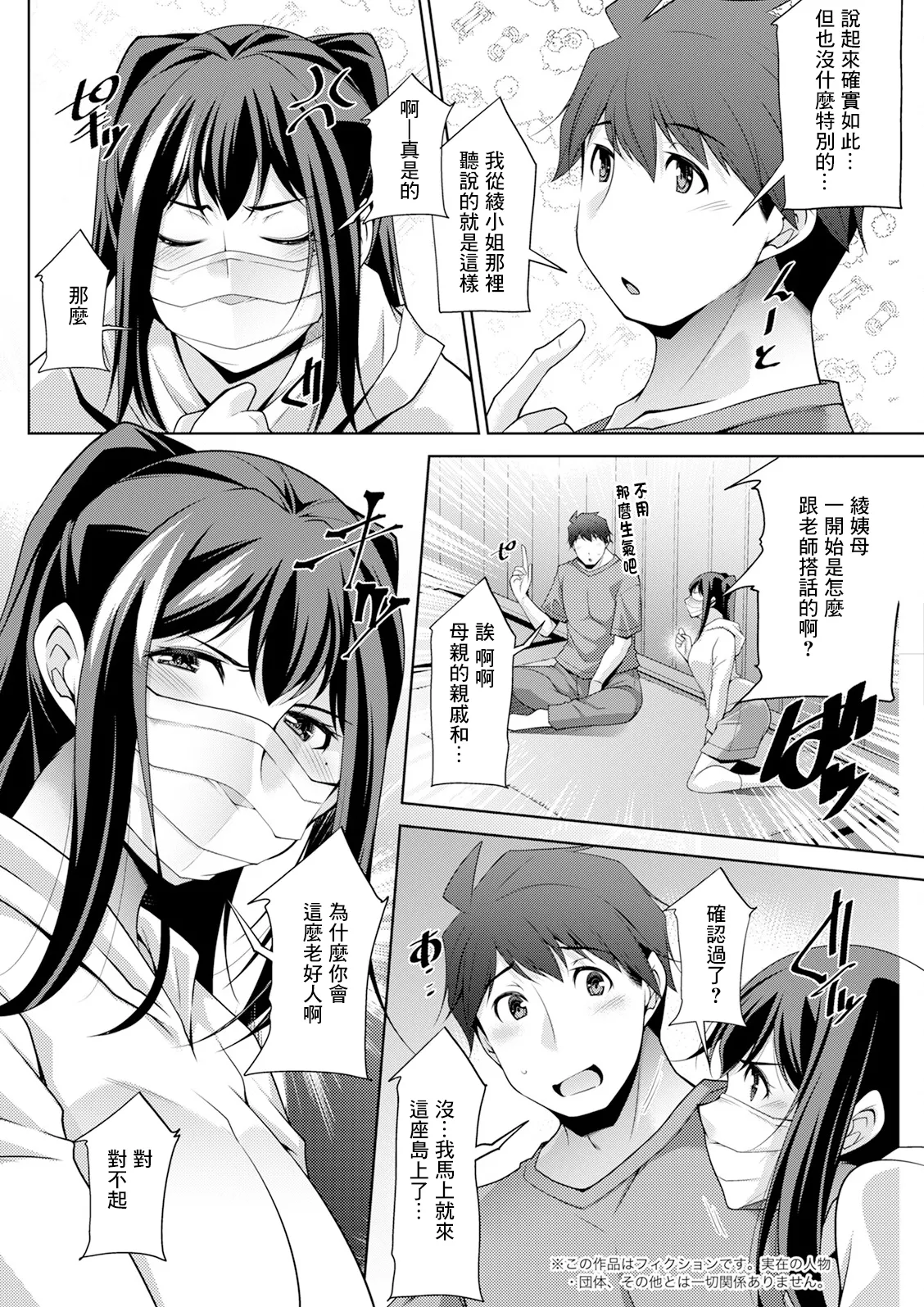 Izanai no Shima .8 - Page 2