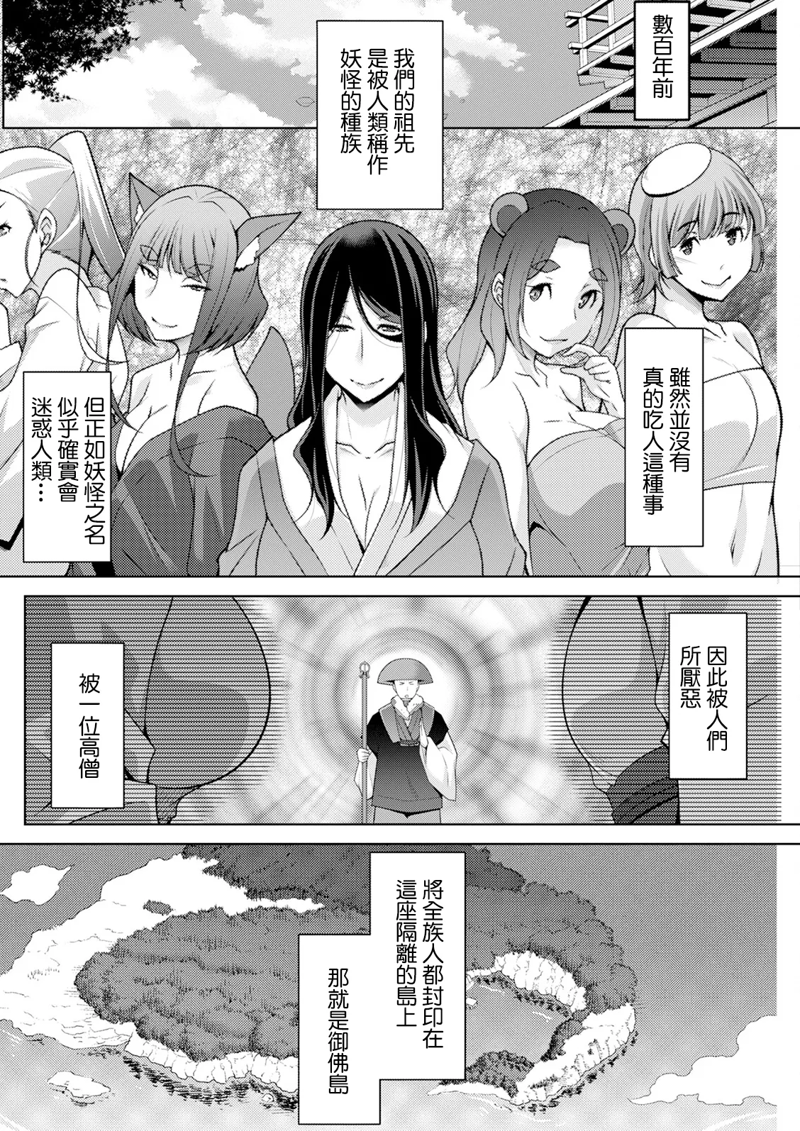 Izanai no Shima .8 - Page 4