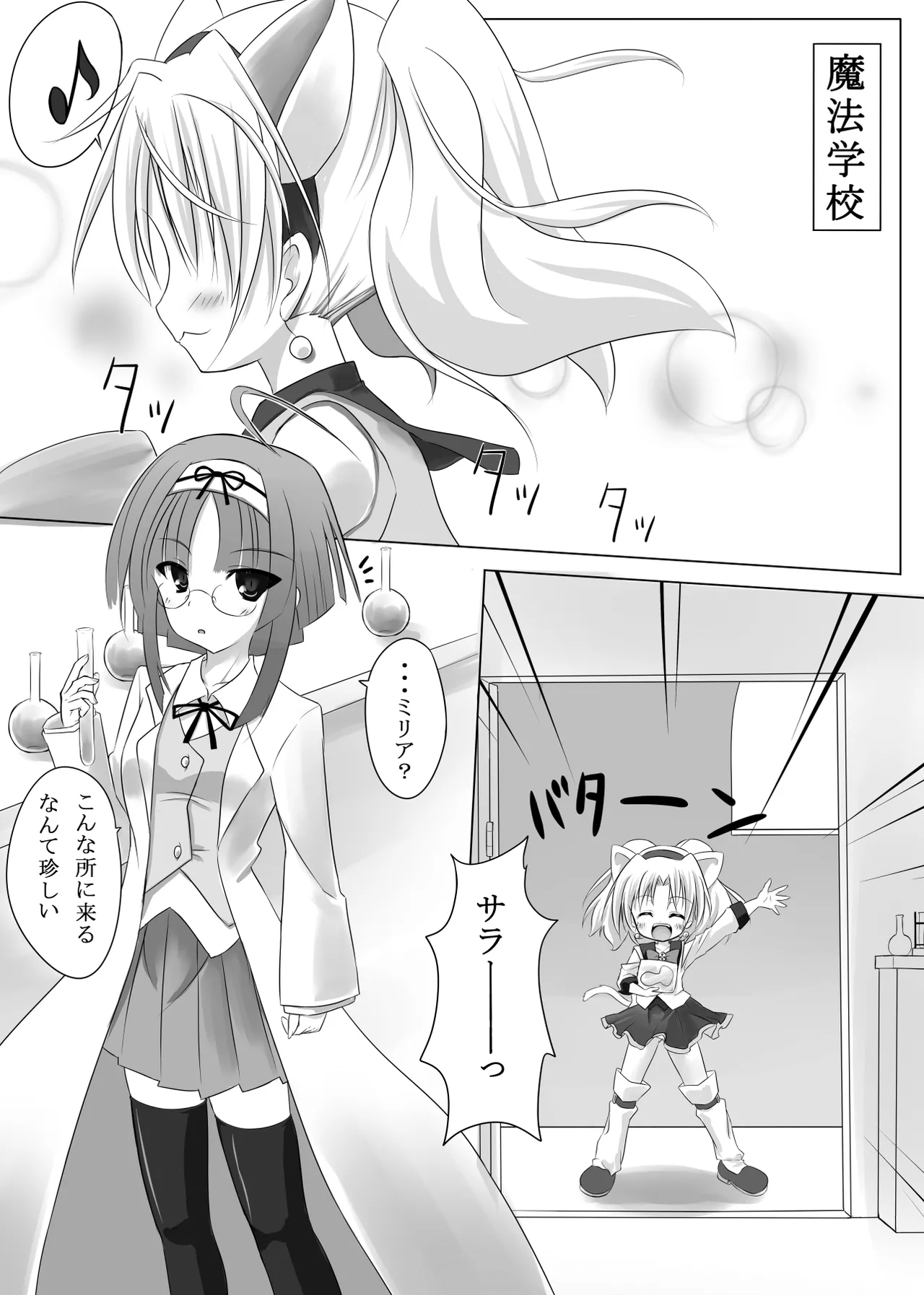 Page 2 of [Fuwaten (Tenjo Ryuka)] ANGEL CHILDREN Jewelpet Twinkle no Hon (Jewelpet Twinkle☆) [Digital]