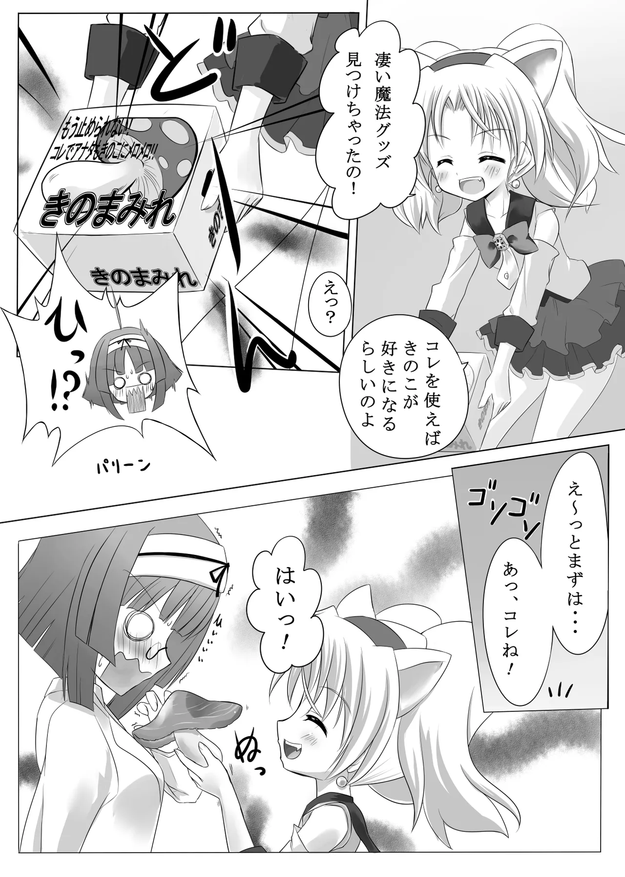 Page 3 of [Fuwaten (Tenjo Ryuka)] ANGEL CHILDREN Jewelpet Twinkle no Hon (Jewelpet Twinkle☆) [Digital]