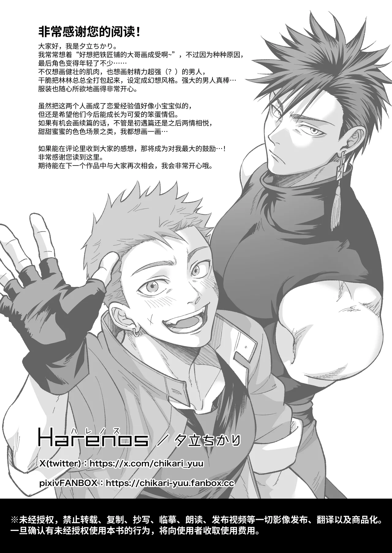 铁匠铺生意停滞中〜夺走了剑士的童贞后遭到报复〜 - Page 47